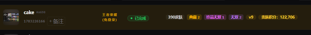 WZQM4558145王者荣耀账号详情图3 WZQM4558145王者荣耀账号详情图3