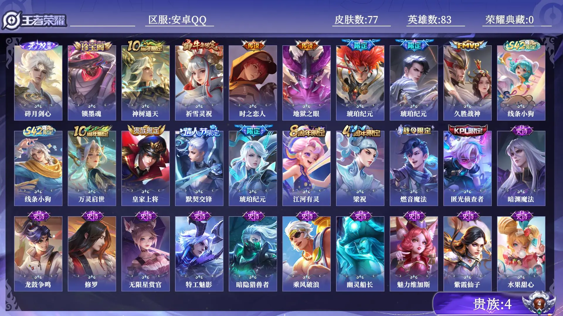 WZQM4560479王者荣耀账号详情图10 WZQM4560479王者荣耀账号详情图10