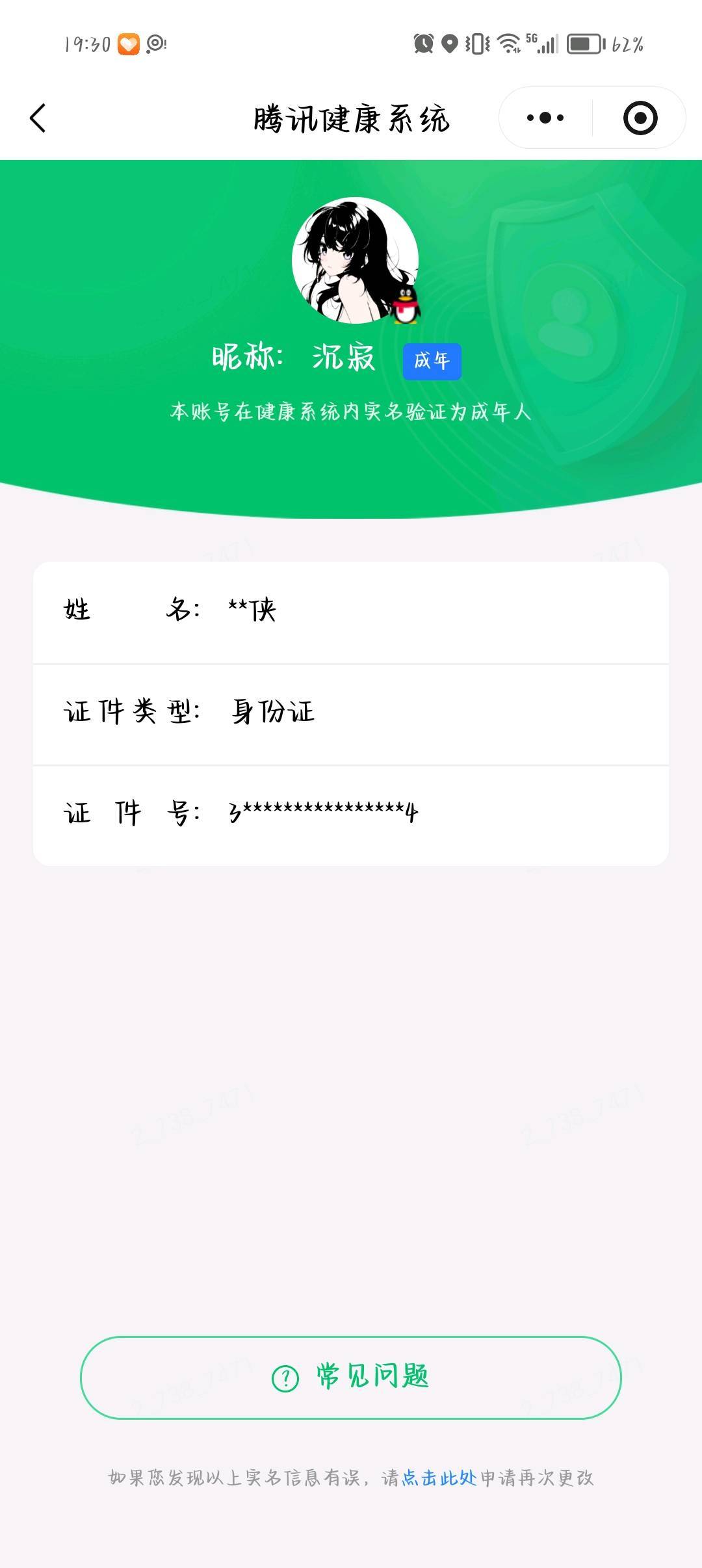 WZQM4555147王者荣耀账号详情图5 WZQM4555147王者荣耀账号详情图5