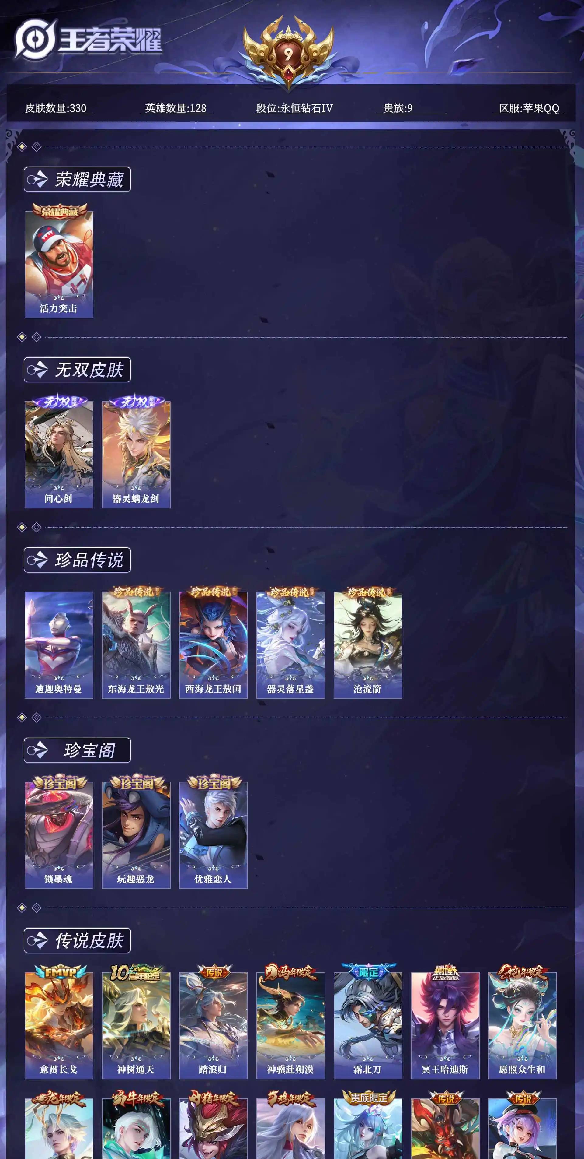 WZQM4555165王者荣耀账号详情图14 WZQM4555165王者荣耀账号详情图14