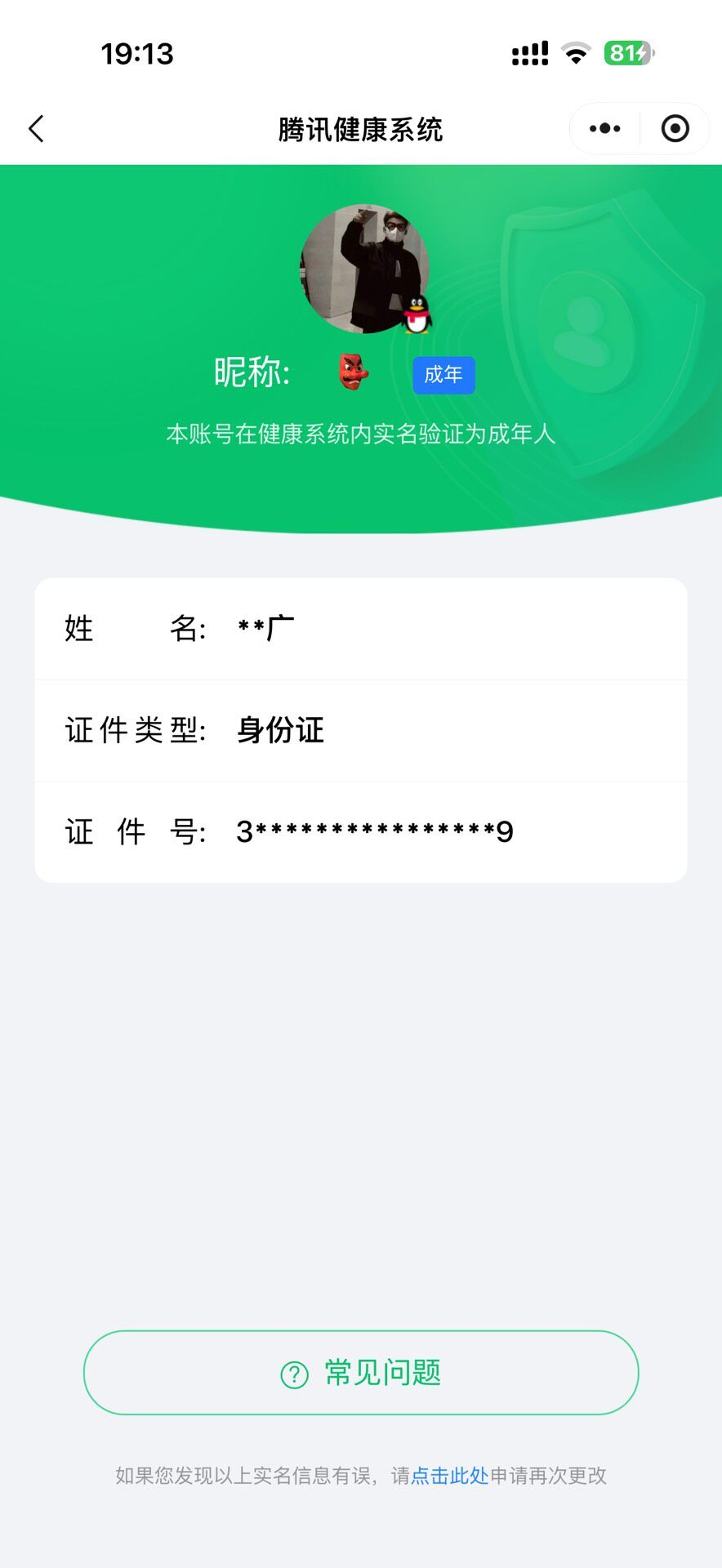WZQM4555165王者荣耀账号详情图7 WZQM4555165王者荣耀账号详情图7
