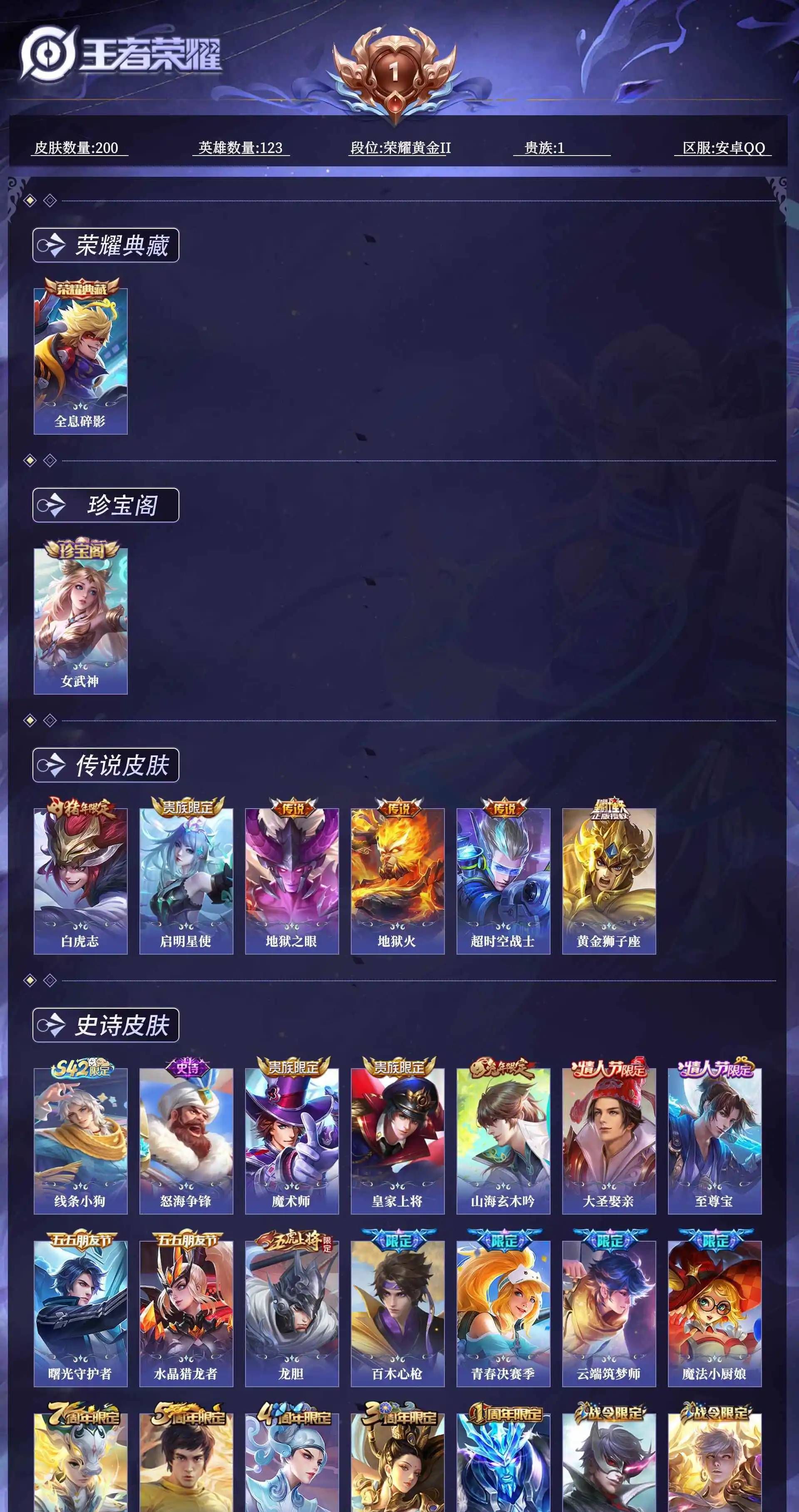 WZQM4555183王者荣耀账号详情图11 WZQM4555183王者荣耀账号详情图11