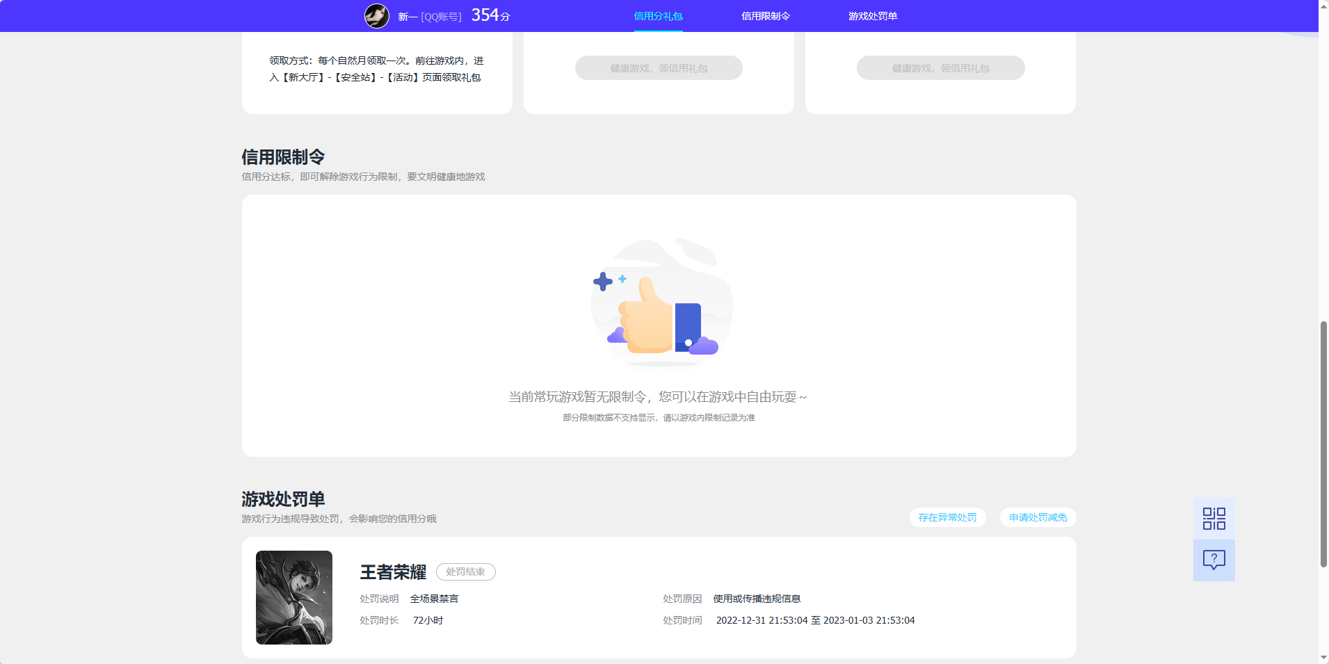 WZQM4555183王者荣耀账号详情图5 WZQM4555183王者荣耀账号详情图5