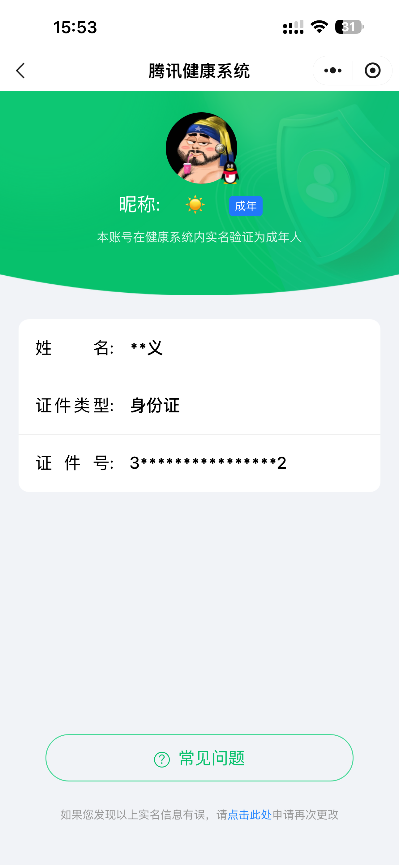 WZQM4558131王者荣耀账号详情图6 WZQM4558131王者荣耀账号详情图6