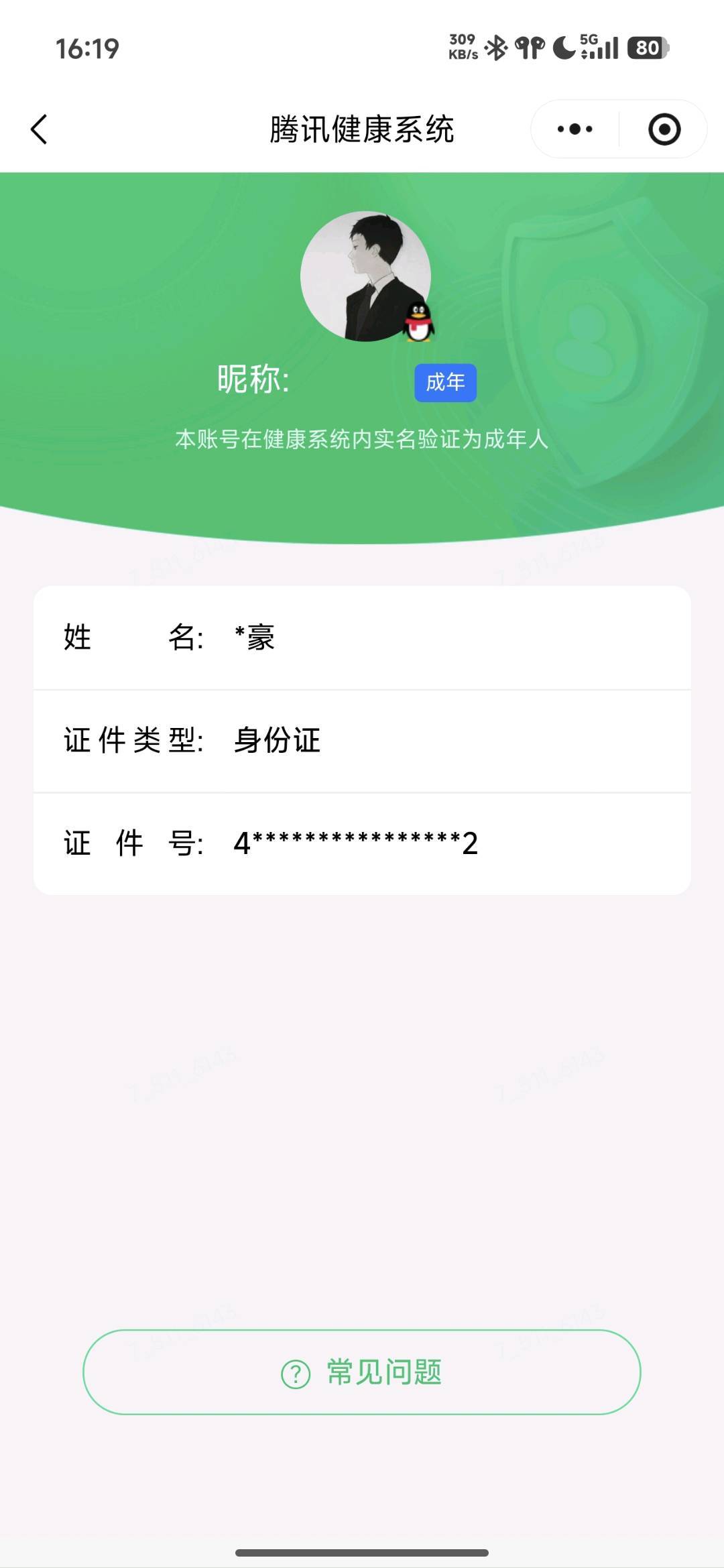 WZQM4555092王者荣耀账号详情图7