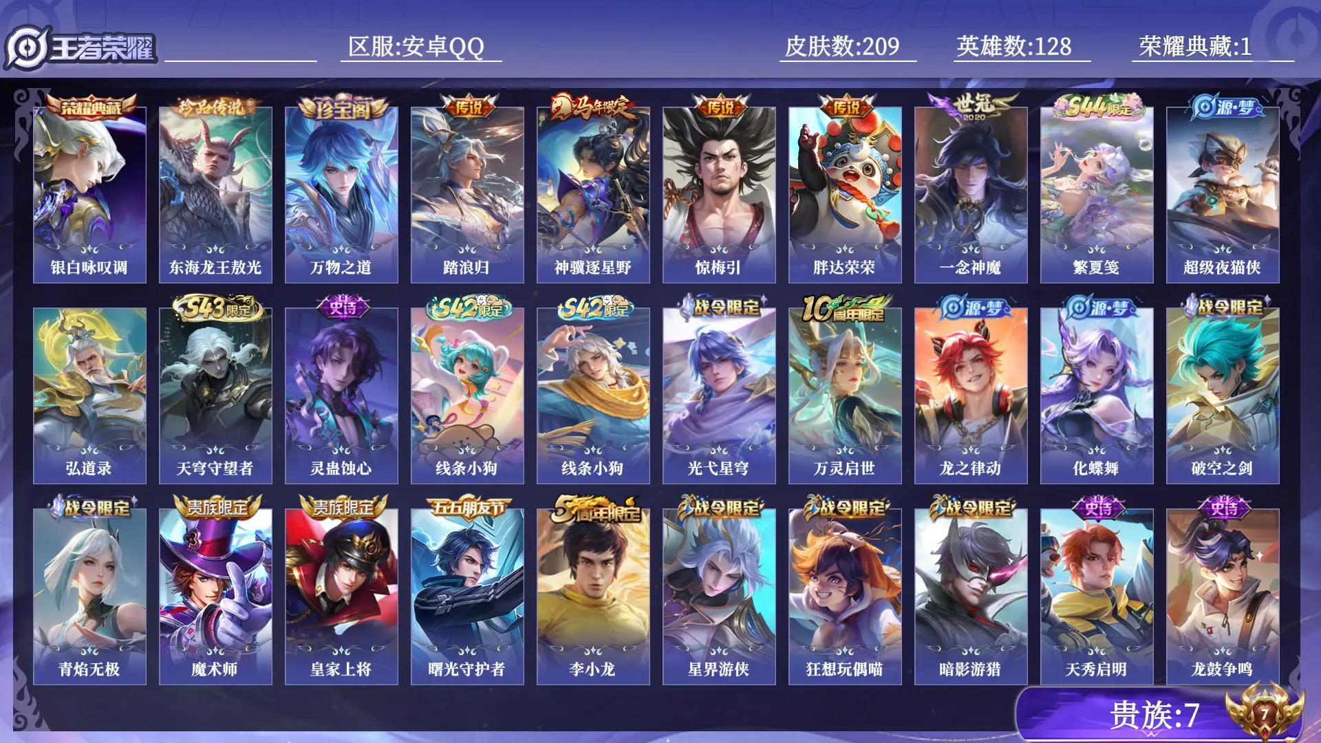 王者荣耀账号安卓QQ贵族7 荣耀典藏1 珍品传说1 传说皮肤5 史诗皮肤46 皮肤数量209 皮肤价值:137452 英雄128 至尊星耀I 总场次5739