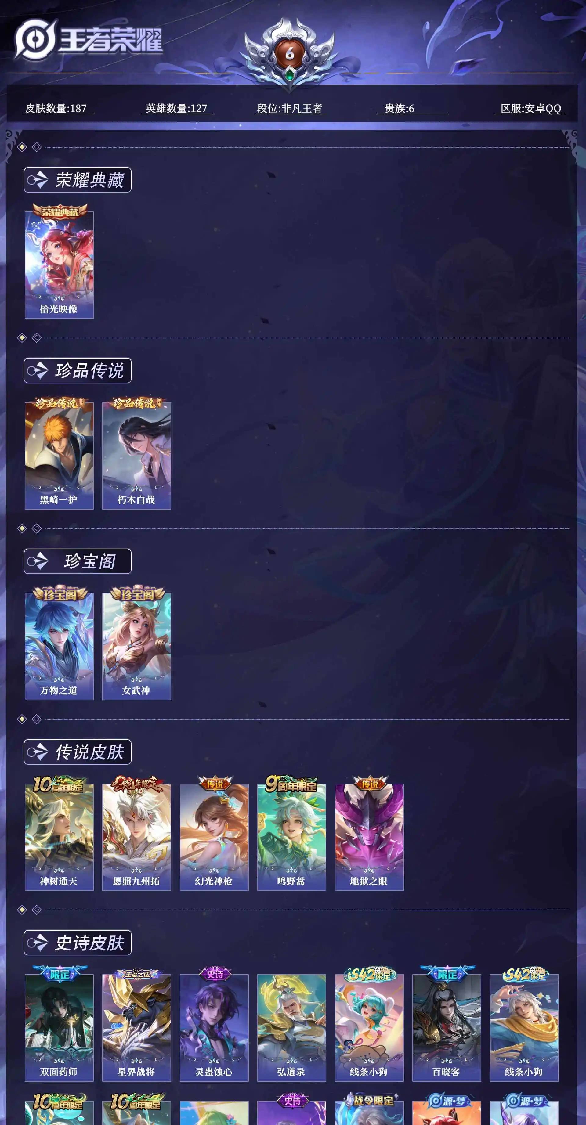 WZQM4560455王者荣耀账号详情图11