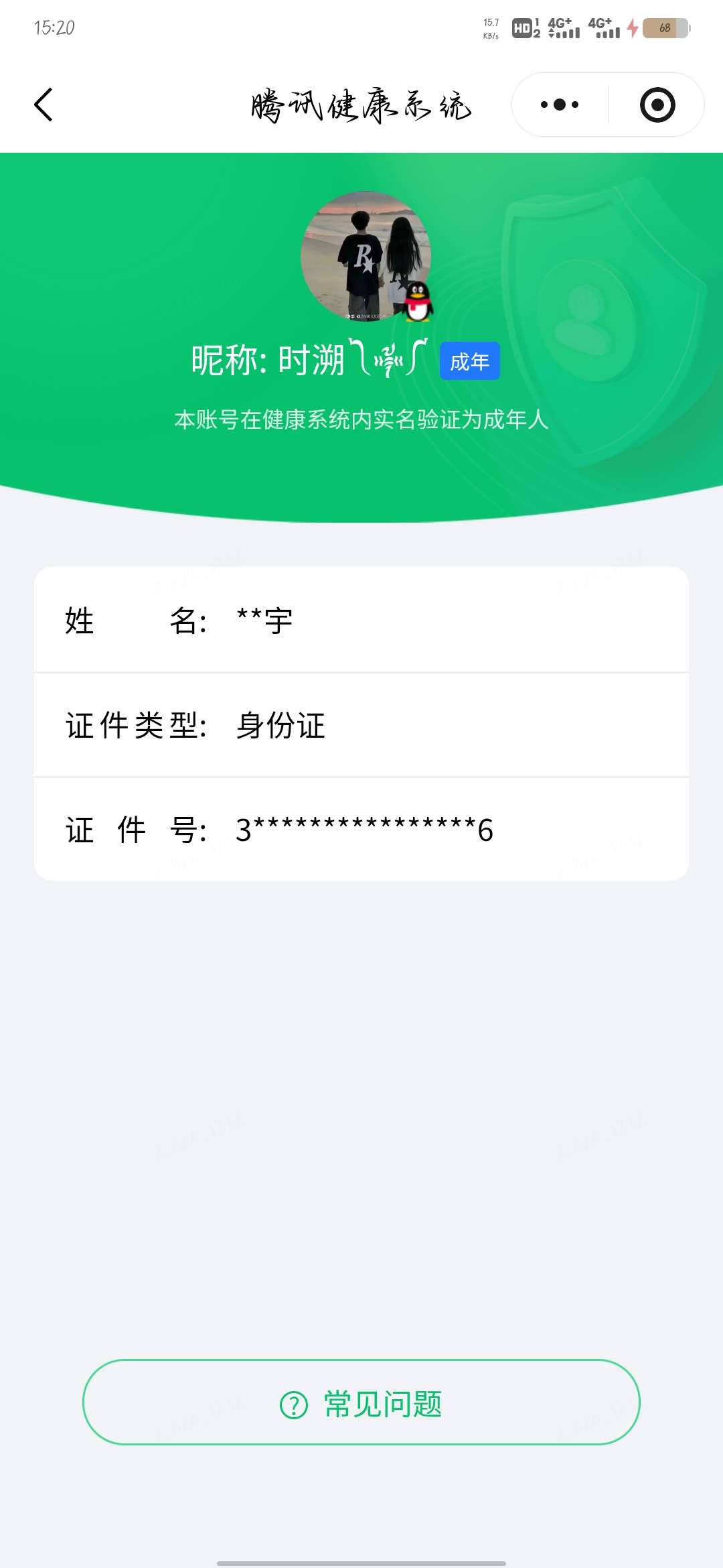 WZQM4560455王者荣耀账号详情图5