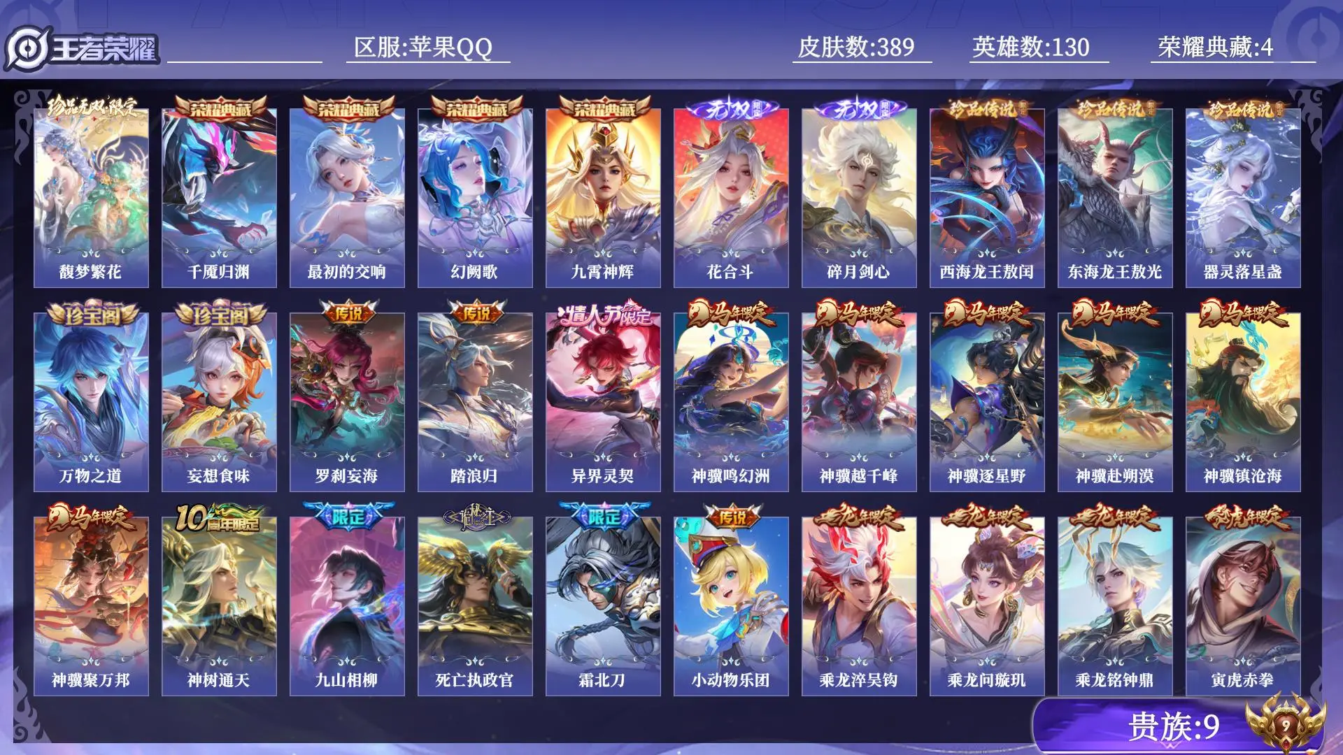 WZQM4558170王者荣耀账号详情图16 WZQM4558170王者荣耀账号详情图16