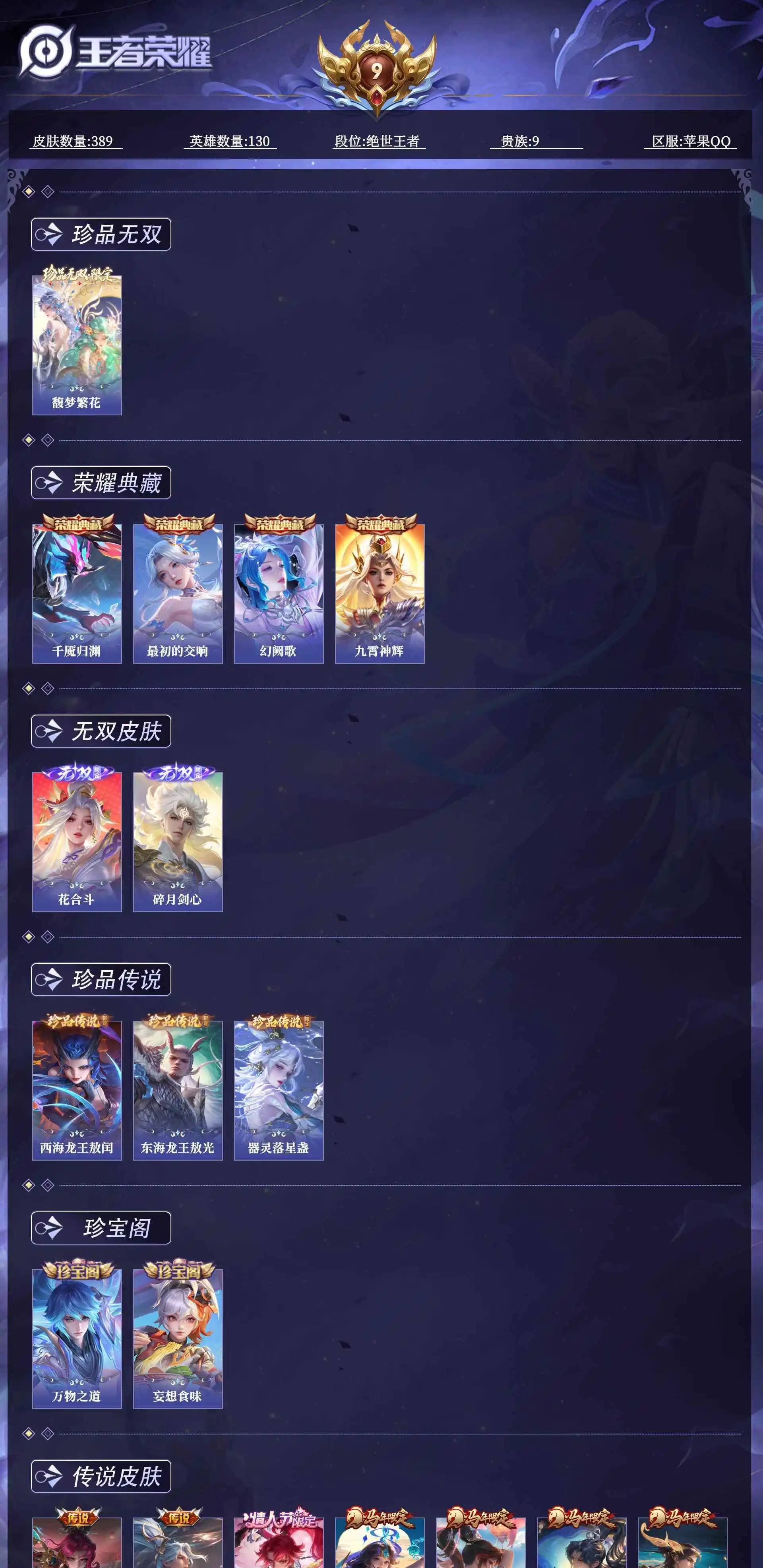 WZQM4558170王者荣耀账号详情图15 WZQM4558170王者荣耀账号详情图15