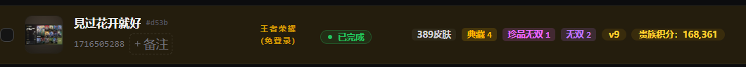 WZQM4558170王者荣耀账号详情图3 WZQM4558170王者荣耀账号详情图3