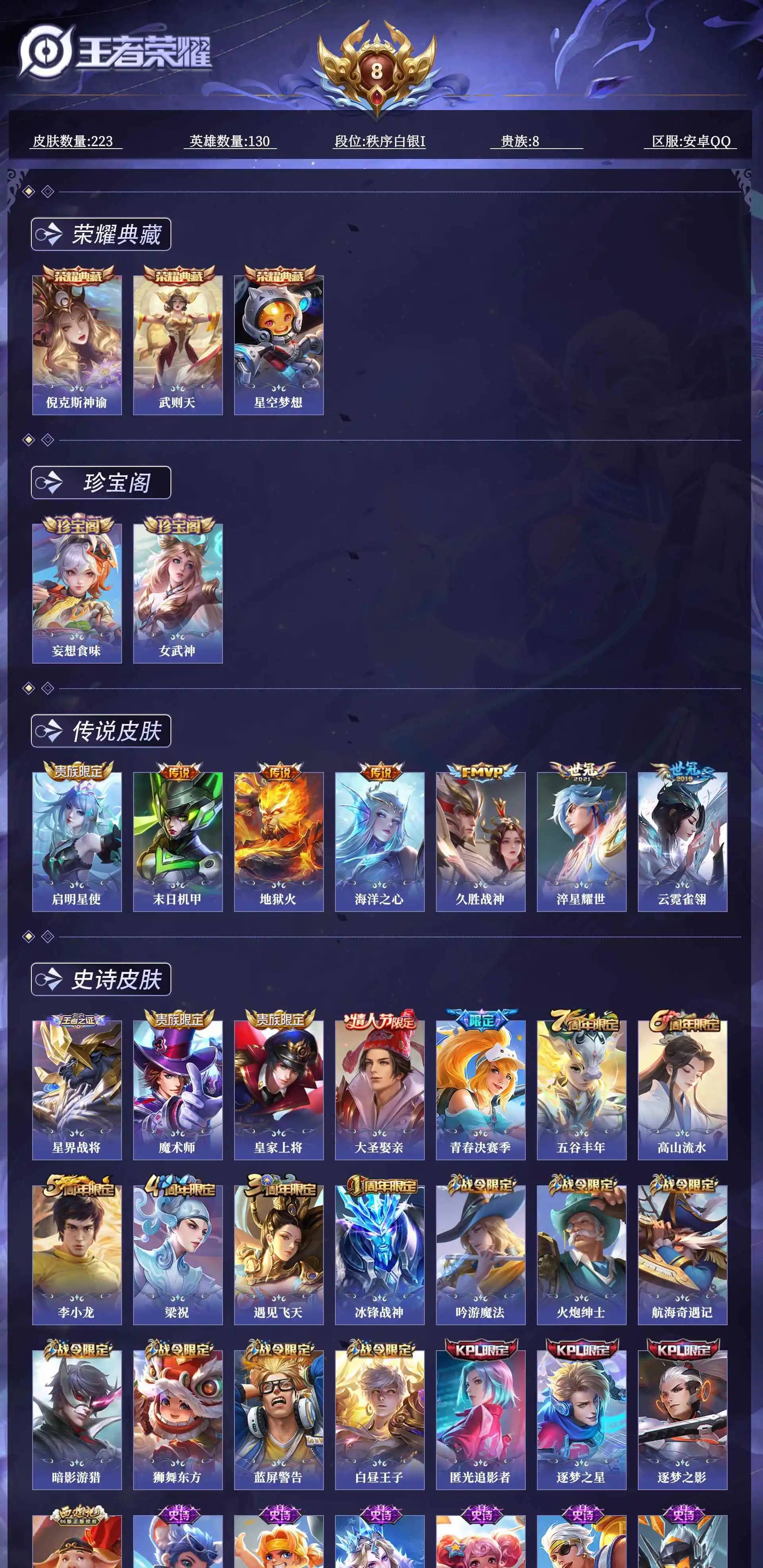 WZQM4555100王者荣耀账号详情图11 WZQM4555100王者荣耀账号详情图11