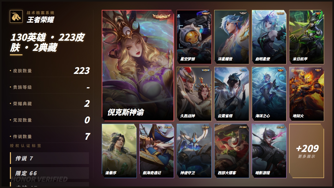 WZQM4555100王者荣耀账号详情图4 WZQM4555100王者荣耀账号详情图4