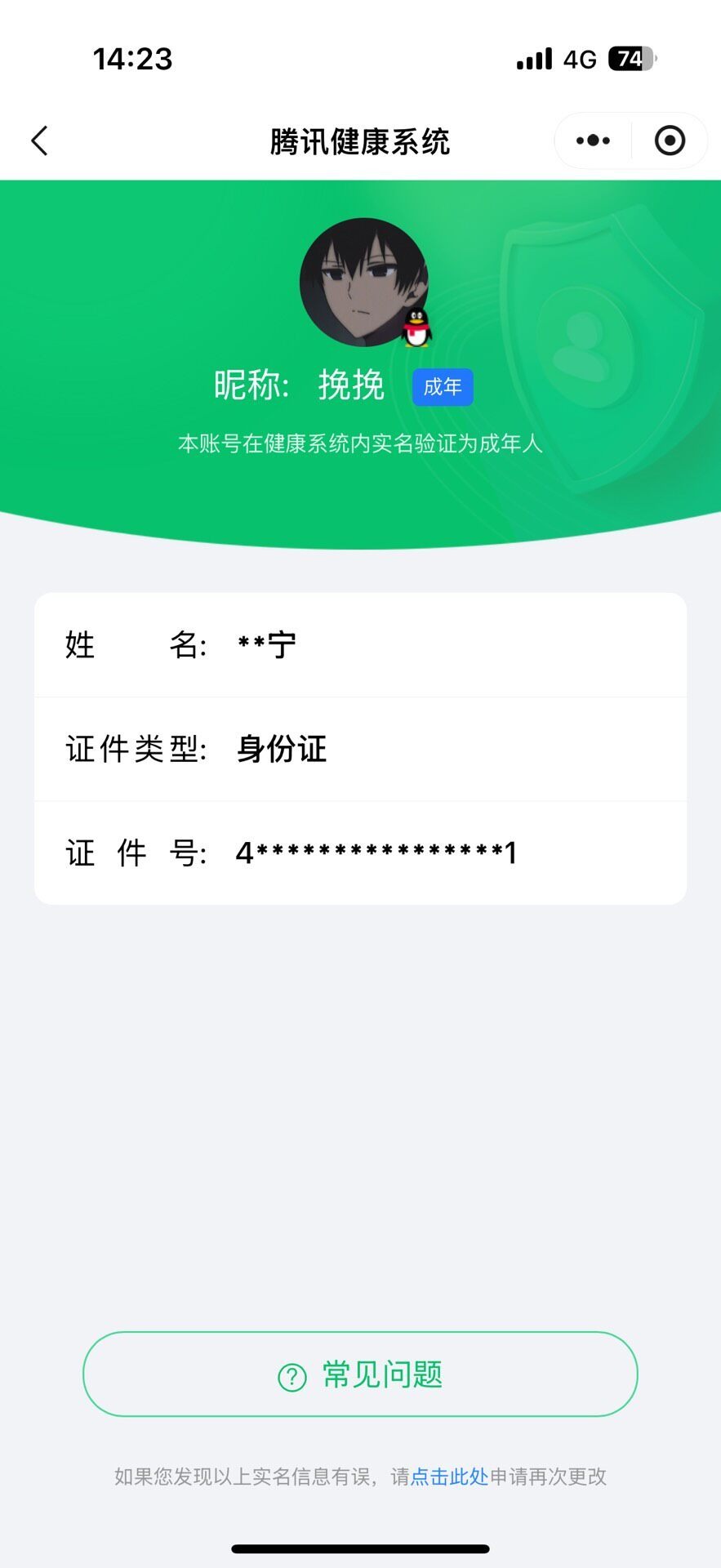 WZQM4560465王者荣耀账号详情图7 WZQM4560465王者荣耀账号详情图7