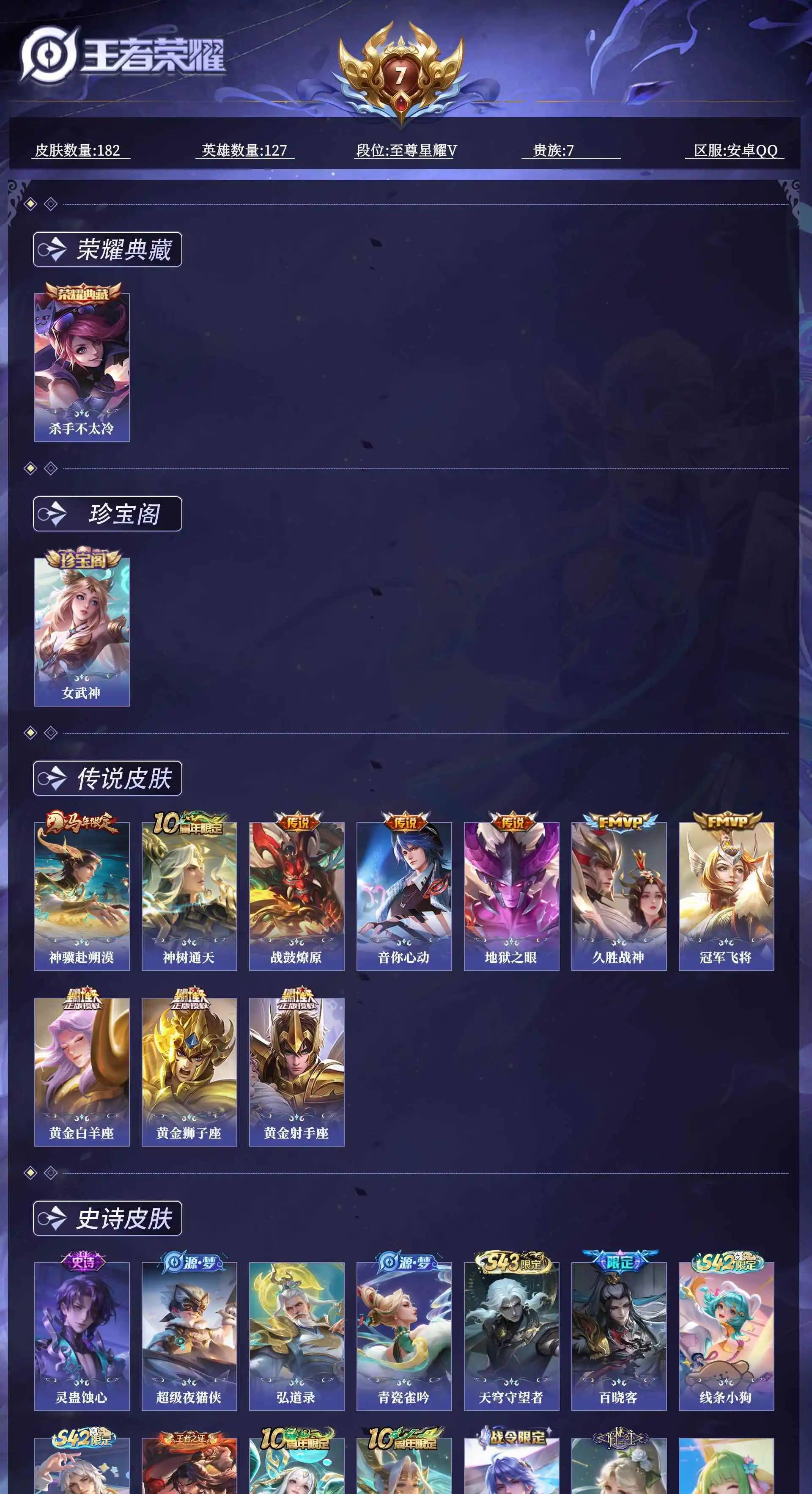 WZQM4573989王者荣耀账号详情图11 WZQM4573989王者荣耀账号详情图11