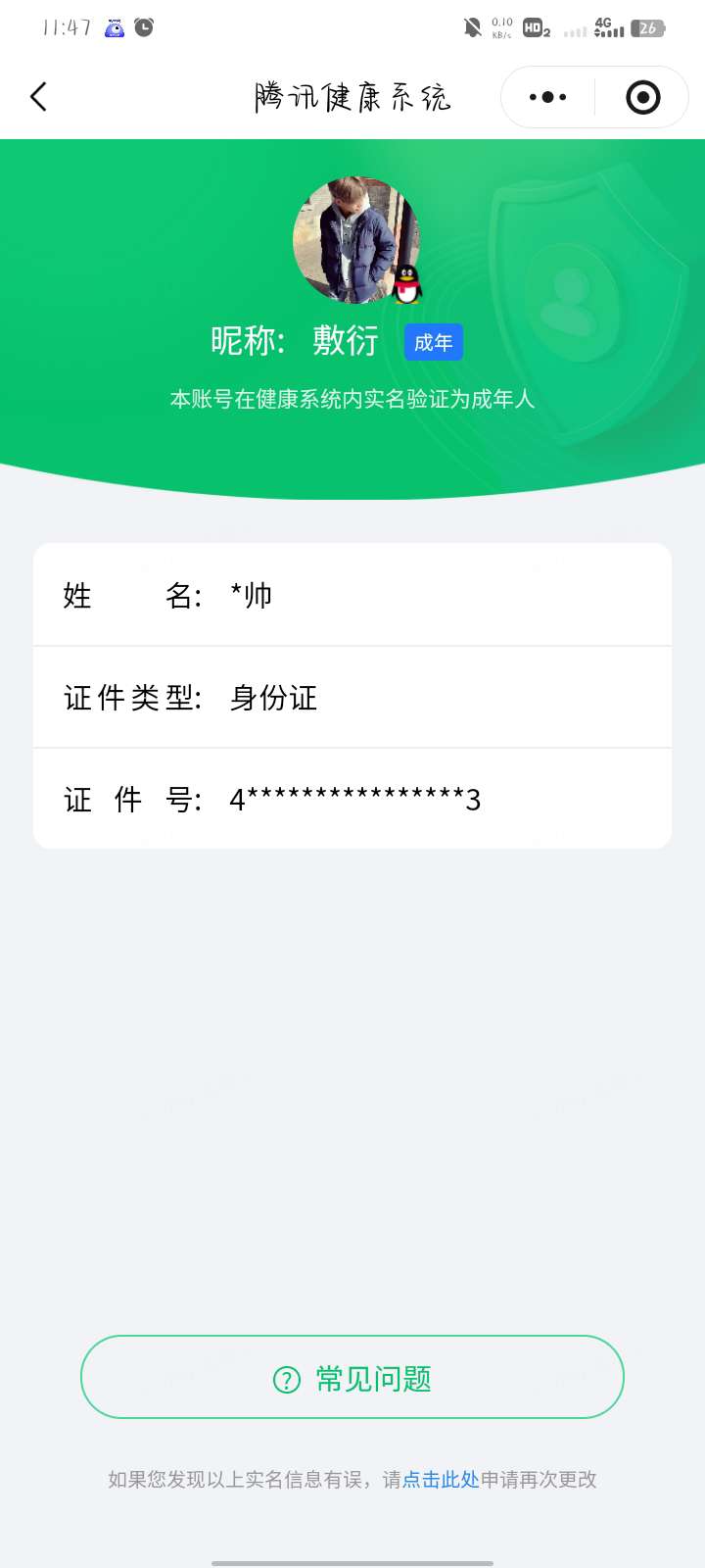 WZQM4573989王者荣耀账号详情图7 WZQM4573989王者荣耀账号详情图7