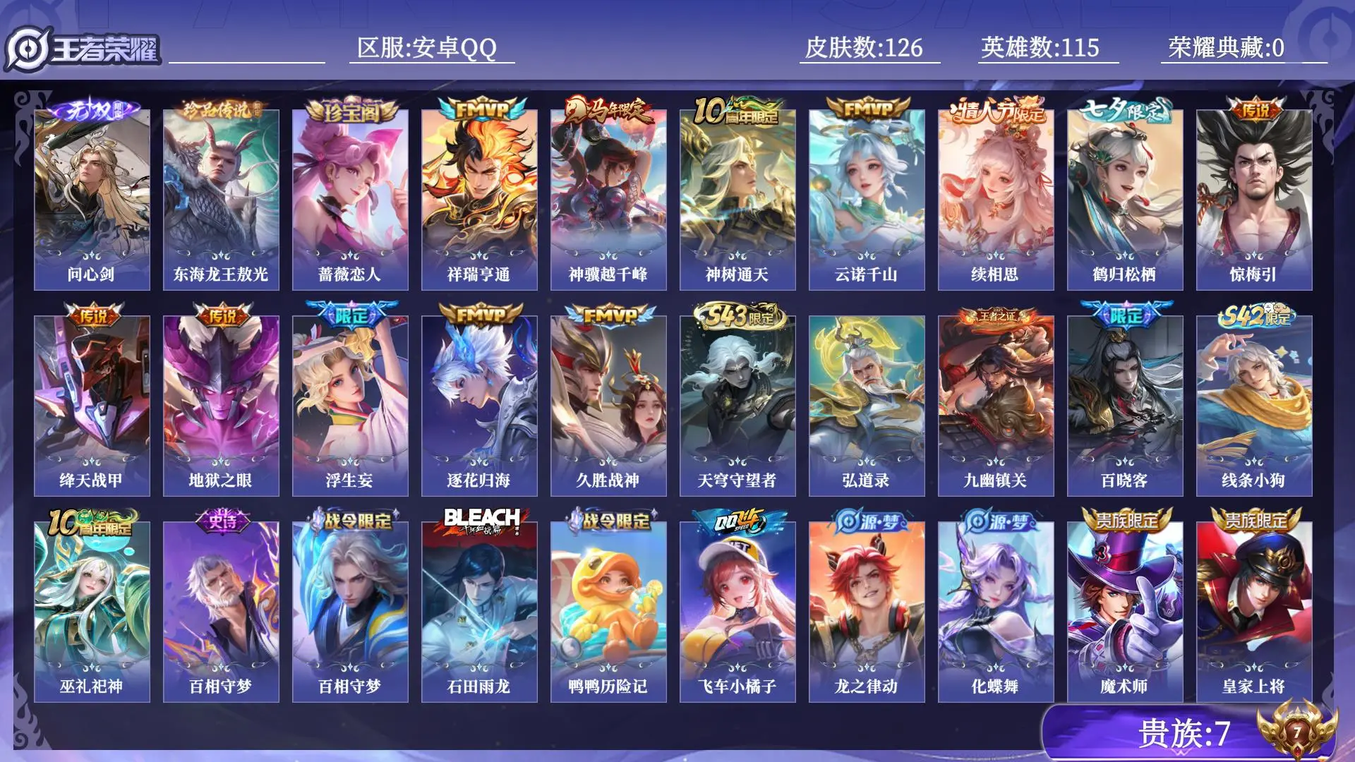 王者荣耀账号安卓QQ贵族7 无双1 珍品传说1 传说皮肤12 史诗皮肤41 皮肤数量126 皮肤价值:91104 英雄115 永恒钻石II 总场次3233