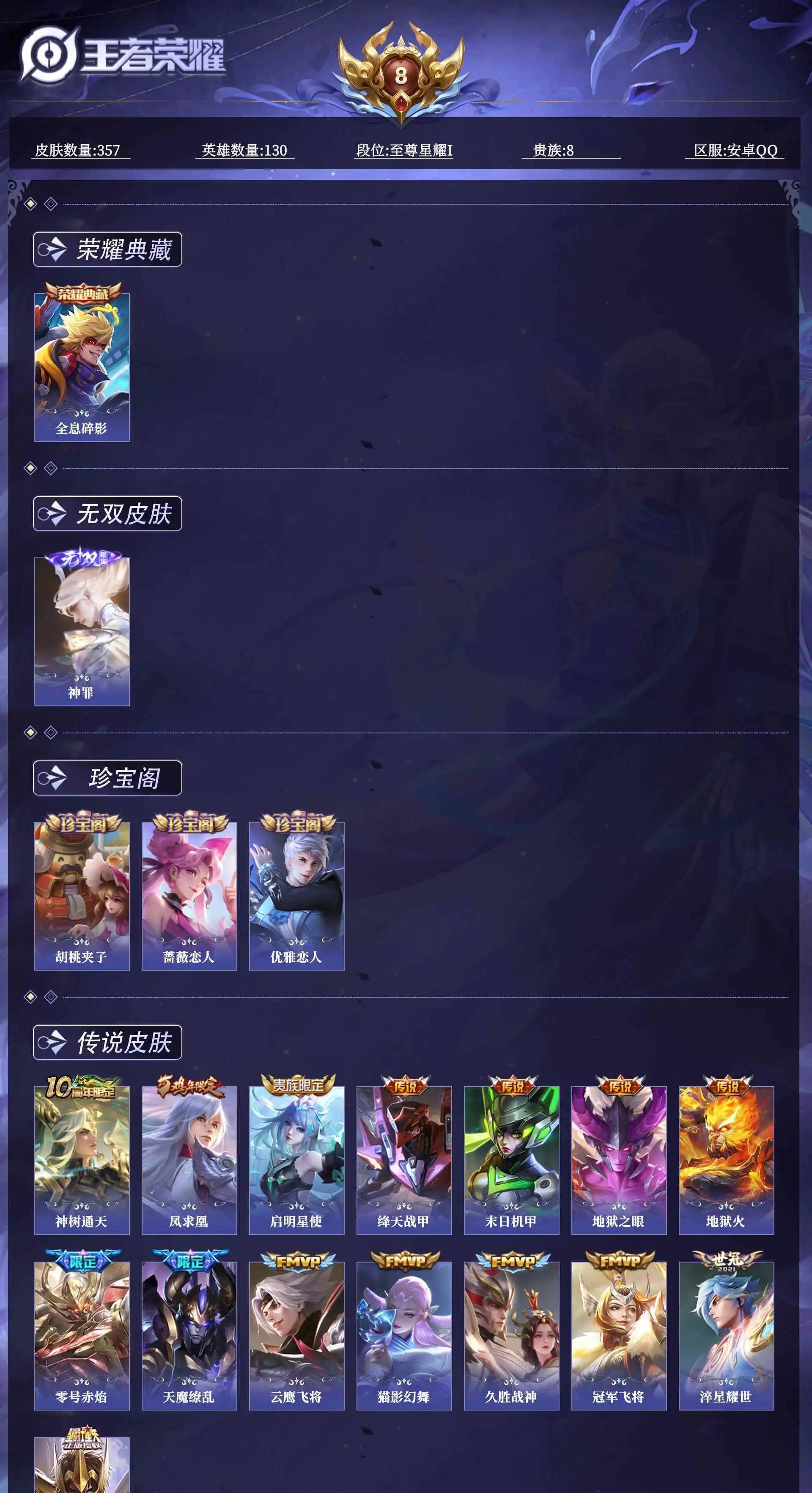 WZQM4574844王者荣耀账号详情图22