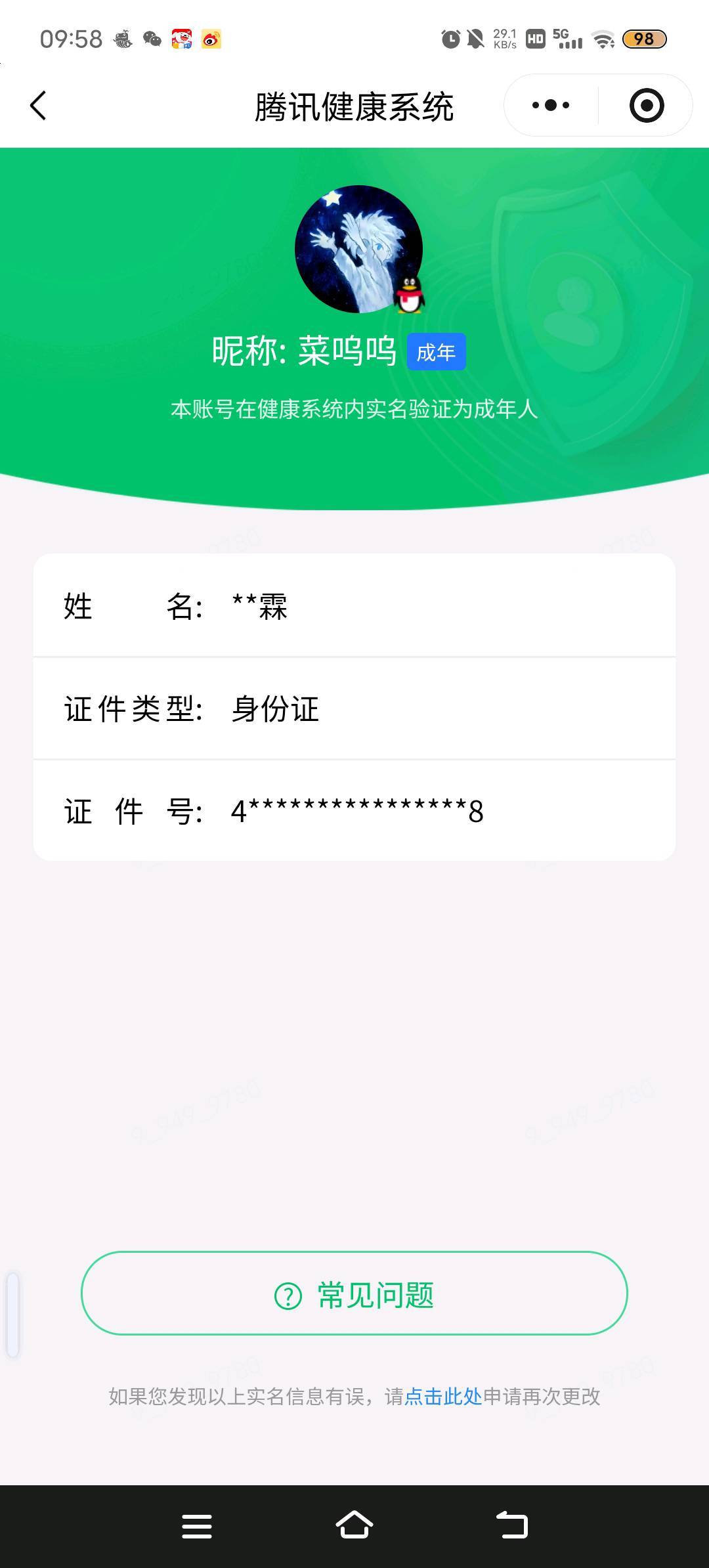 WZQM4574844王者荣耀账号详情图13