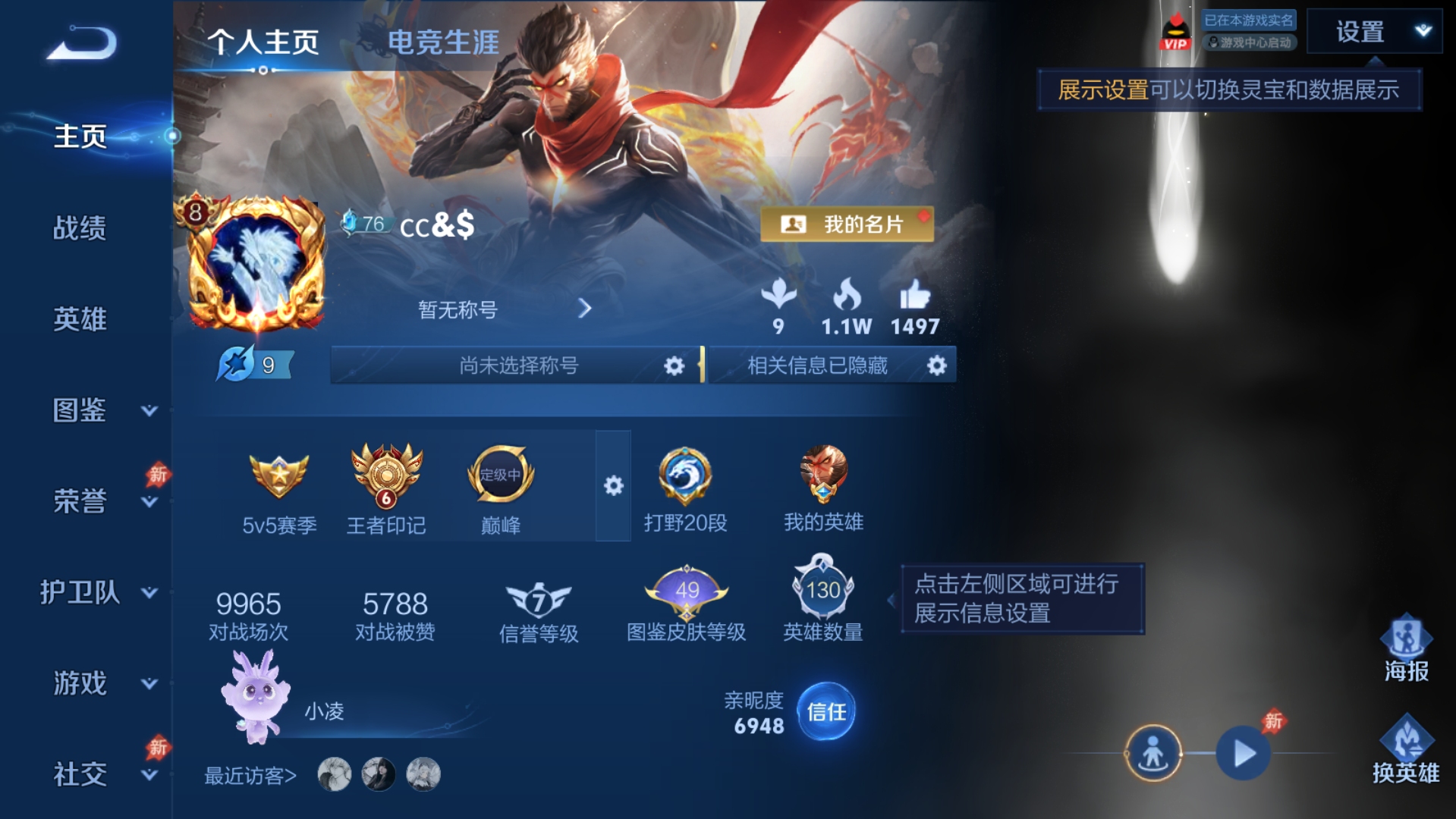 WZQM4574844王者荣耀账号详情图10