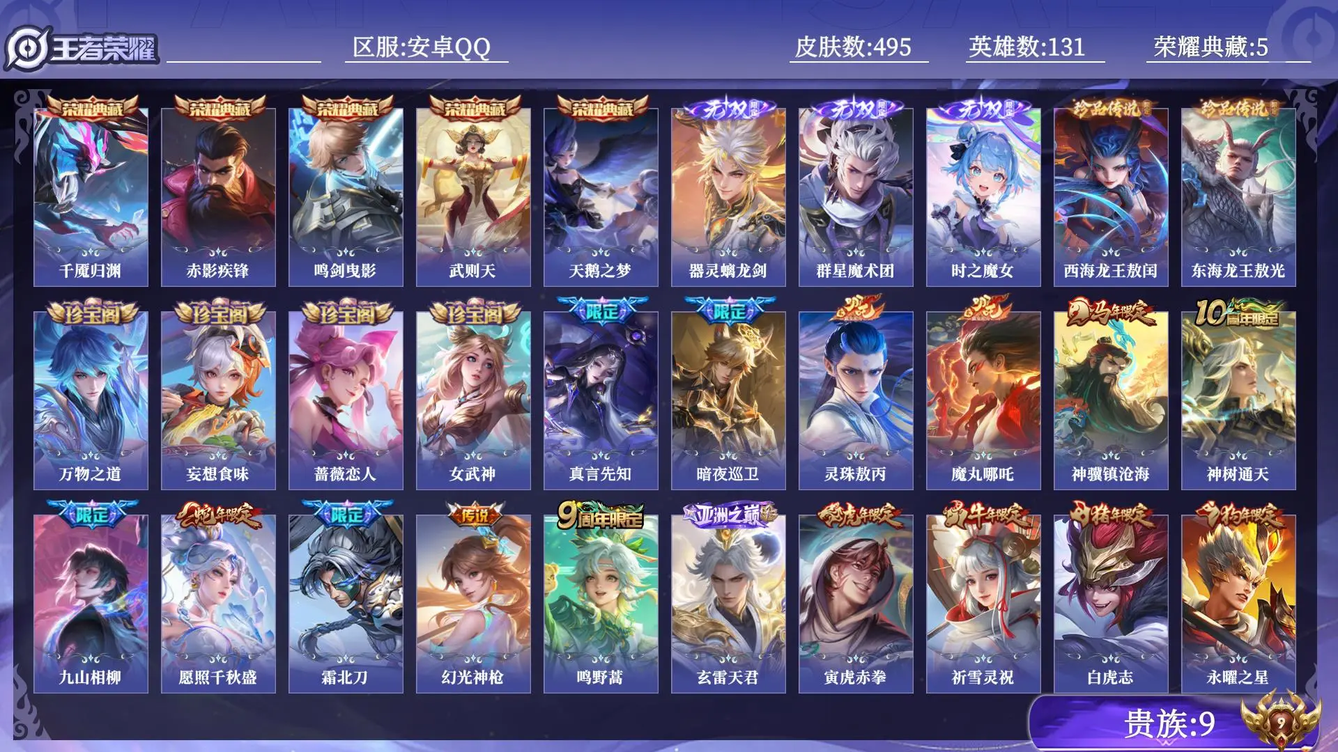 WZQM4558116王者荣耀账号详情图26 WZQM4558116王者荣耀账号详情图26
