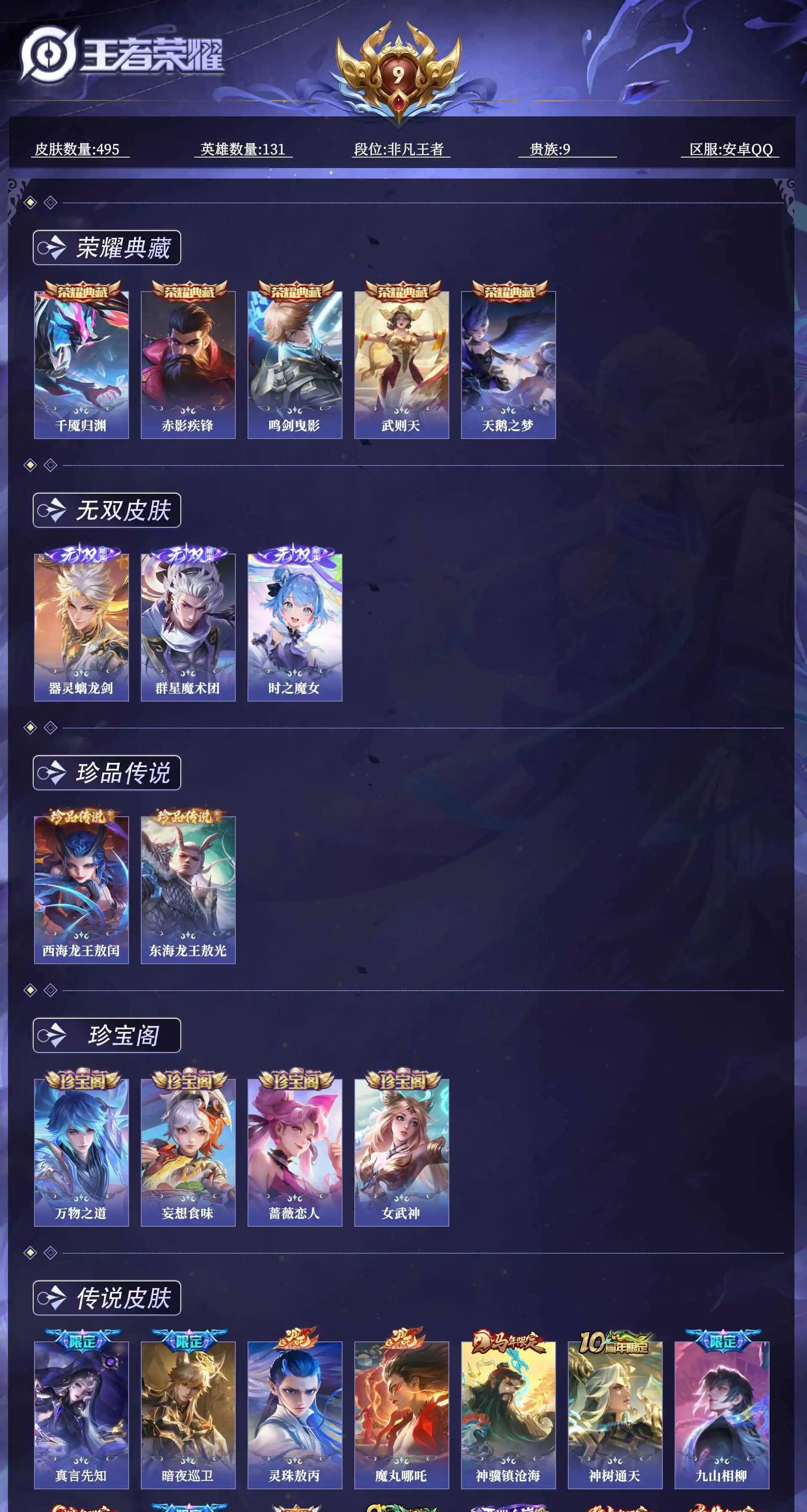 WZQM4558116王者荣耀账号详情图25 WZQM4558116王者荣耀账号详情图25