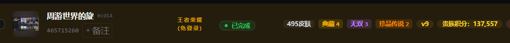 WZQM4558116王者荣耀账号详情图11 WZQM4558116王者荣耀账号详情图11