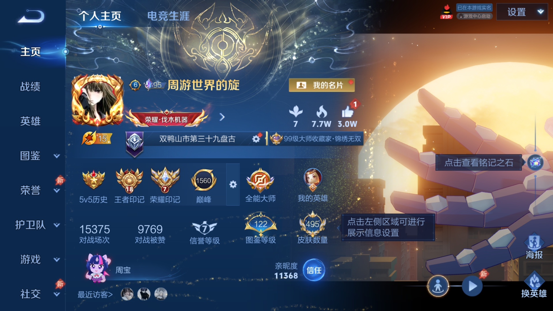 WZQM4558116王者荣耀账号详情图10 WZQM4558116王者荣耀账号详情图10