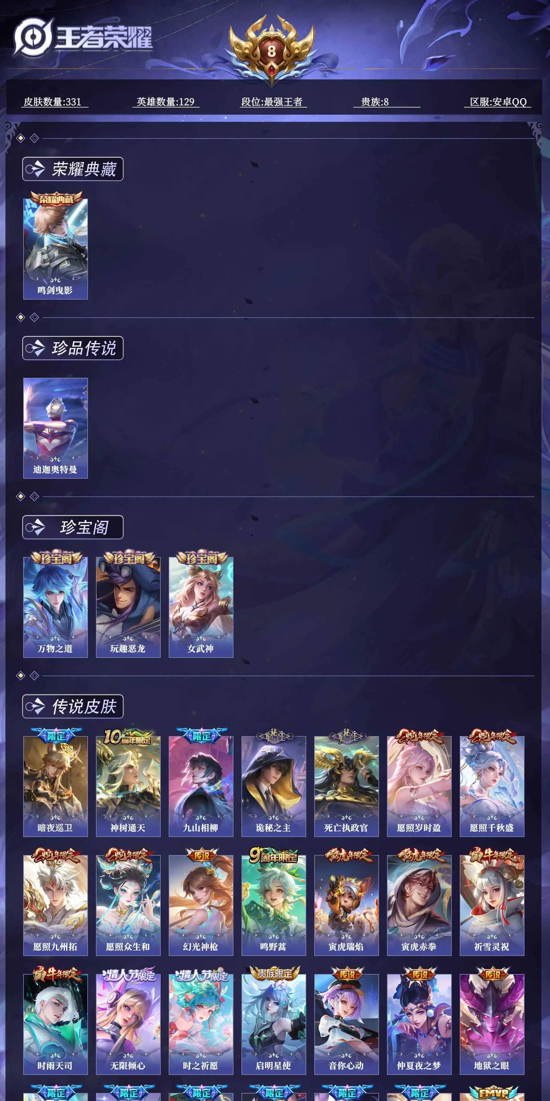 WZQM4555132王者荣耀账号详情图13 WZQM4555132王者荣耀账号详情图13