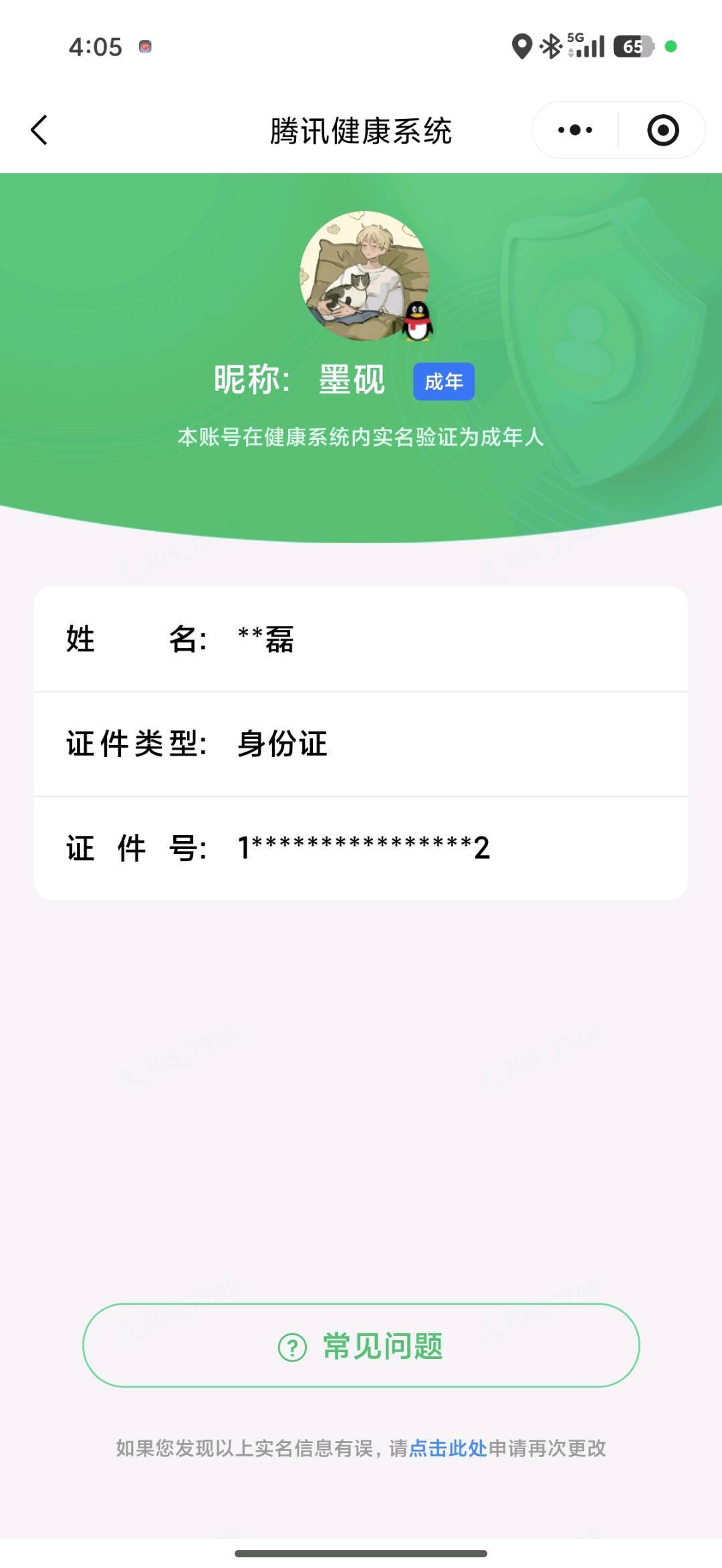 WZQM4555132王者荣耀账号详情图4 WZQM4555132王者荣耀账号详情图4