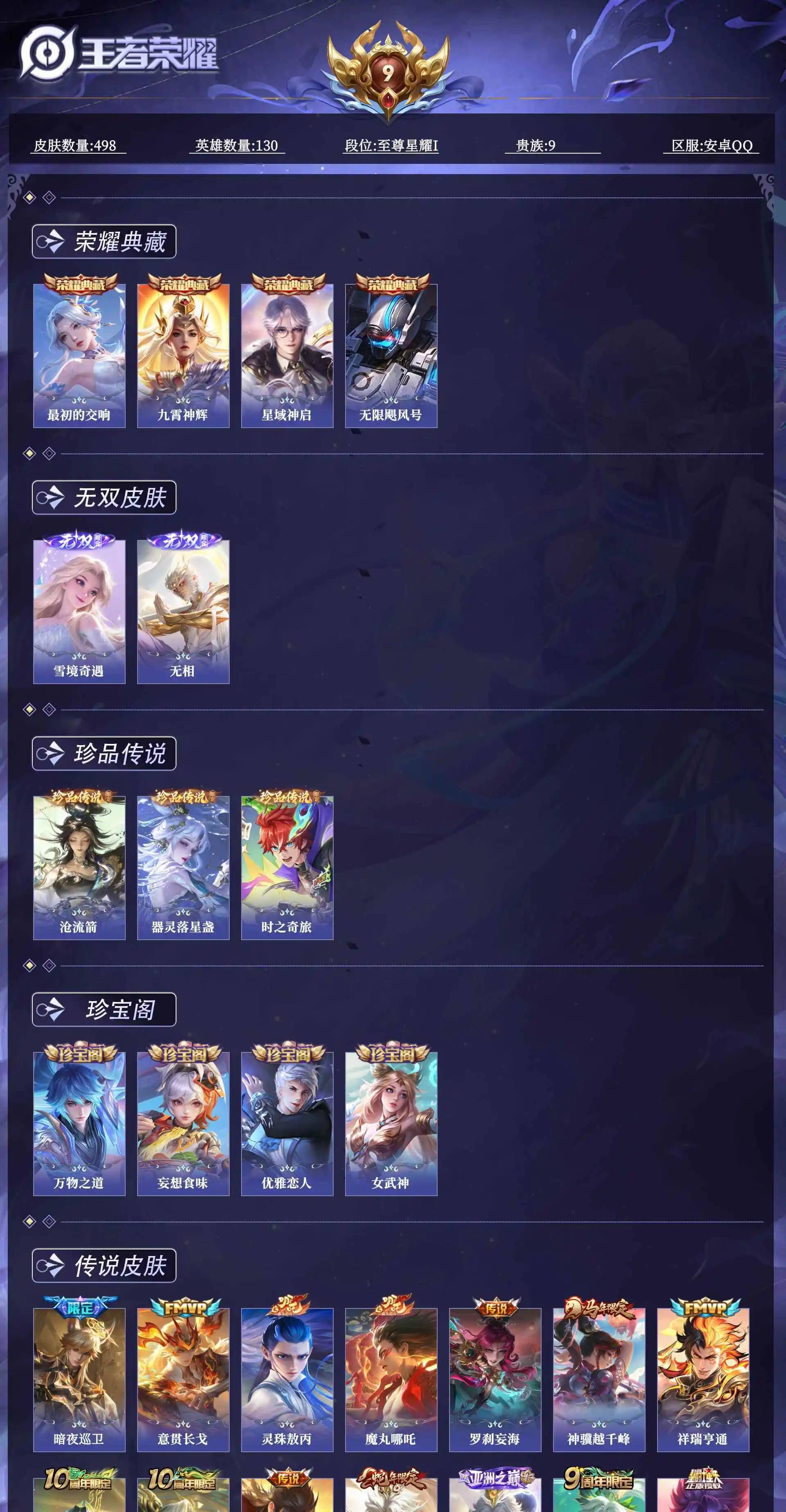 WZQM4555133王者荣耀账号详情图17 WZQM4555133王者荣耀账号详情图17