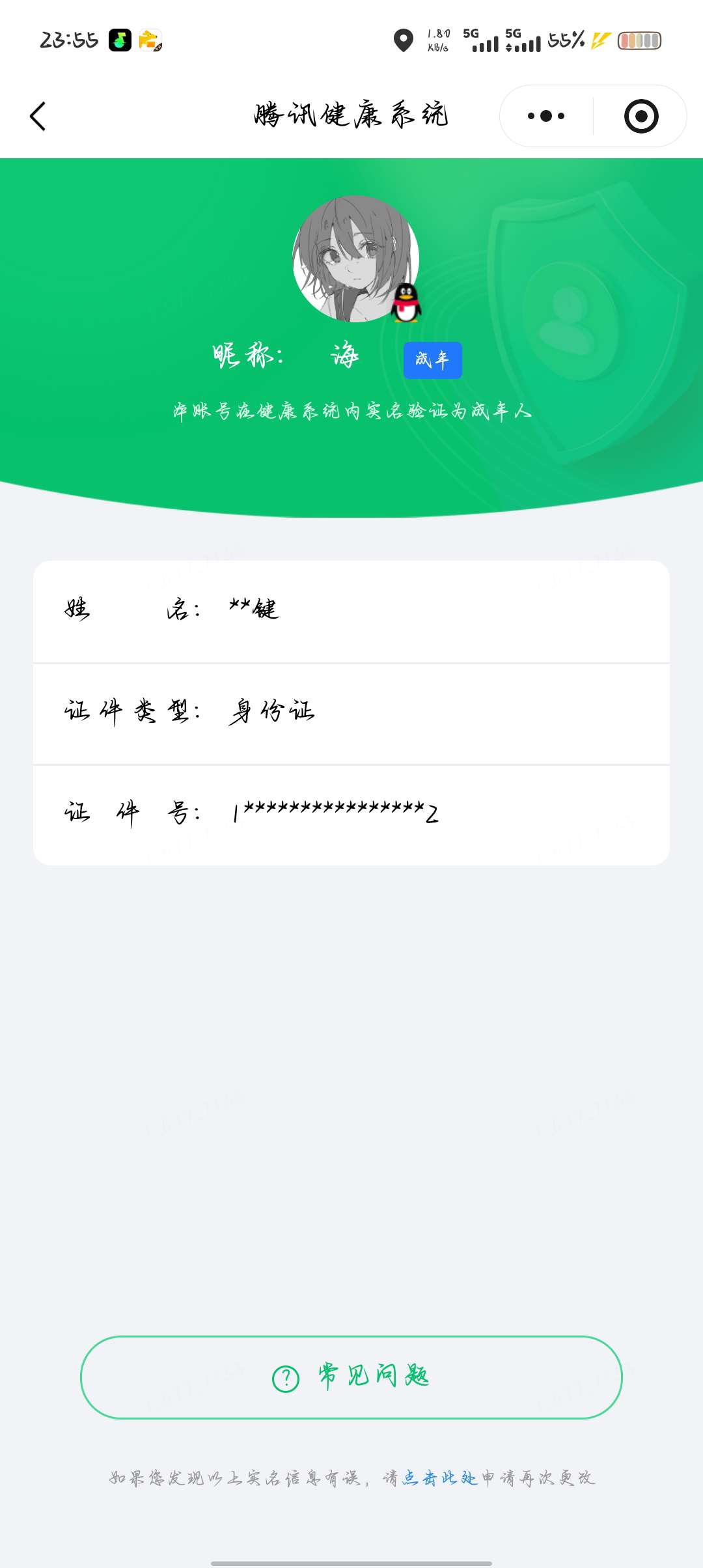 WZQM4555133王者荣耀账号详情图8 WZQM4555133王者荣耀账号详情图8