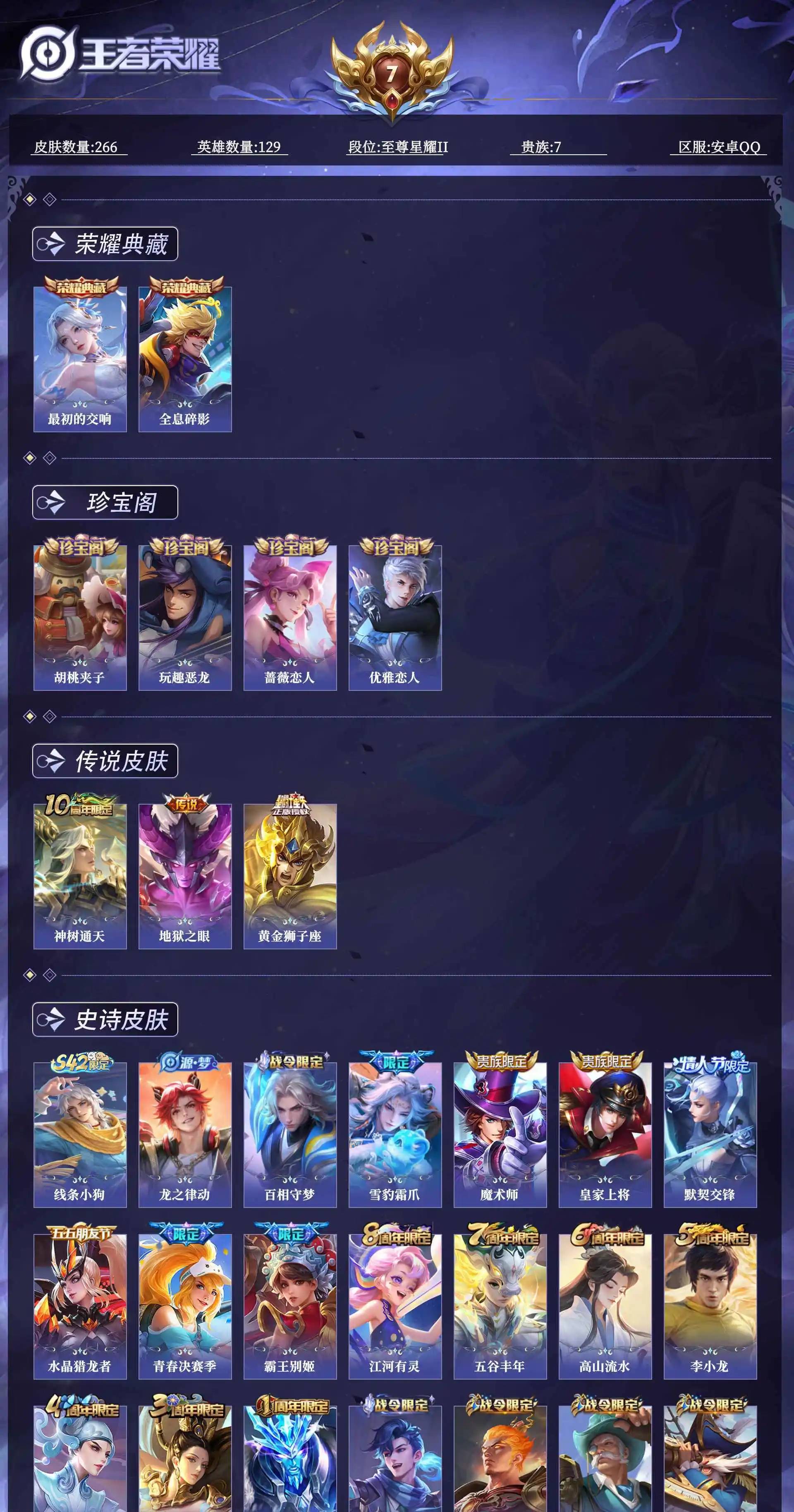 WZQM4558040王者荣耀账号详情图12 WZQM4558040王者荣耀账号详情图12