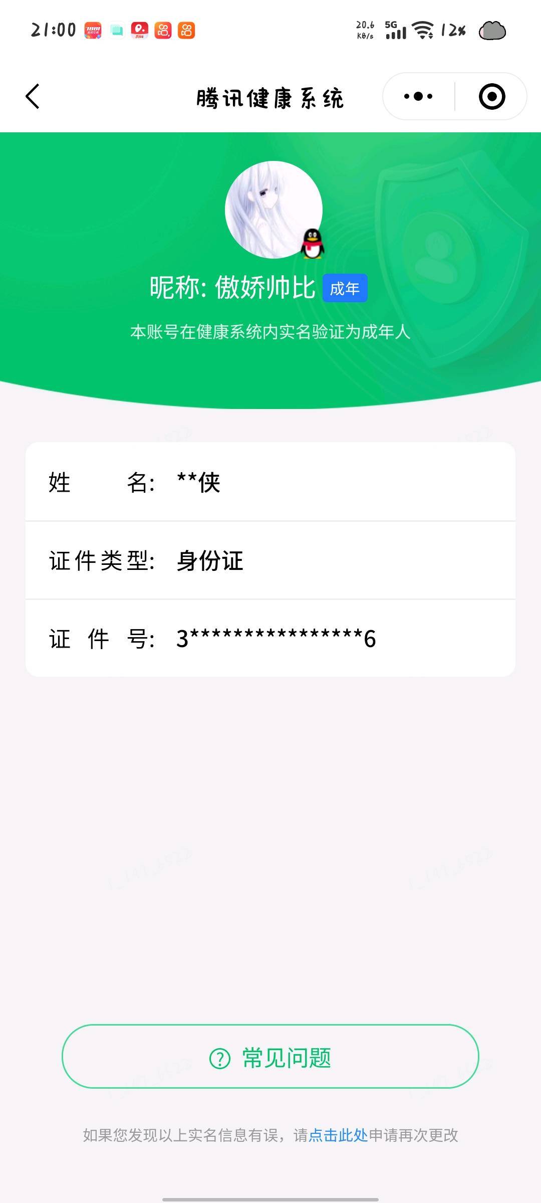WZQM4558040王者荣耀账号详情图7 WZQM4558040王者荣耀账号详情图7