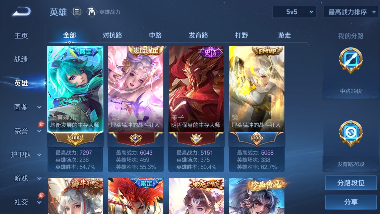 WZQM4555178王者荣耀账号详情图9 WZQM4555178王者荣耀账号详情图9