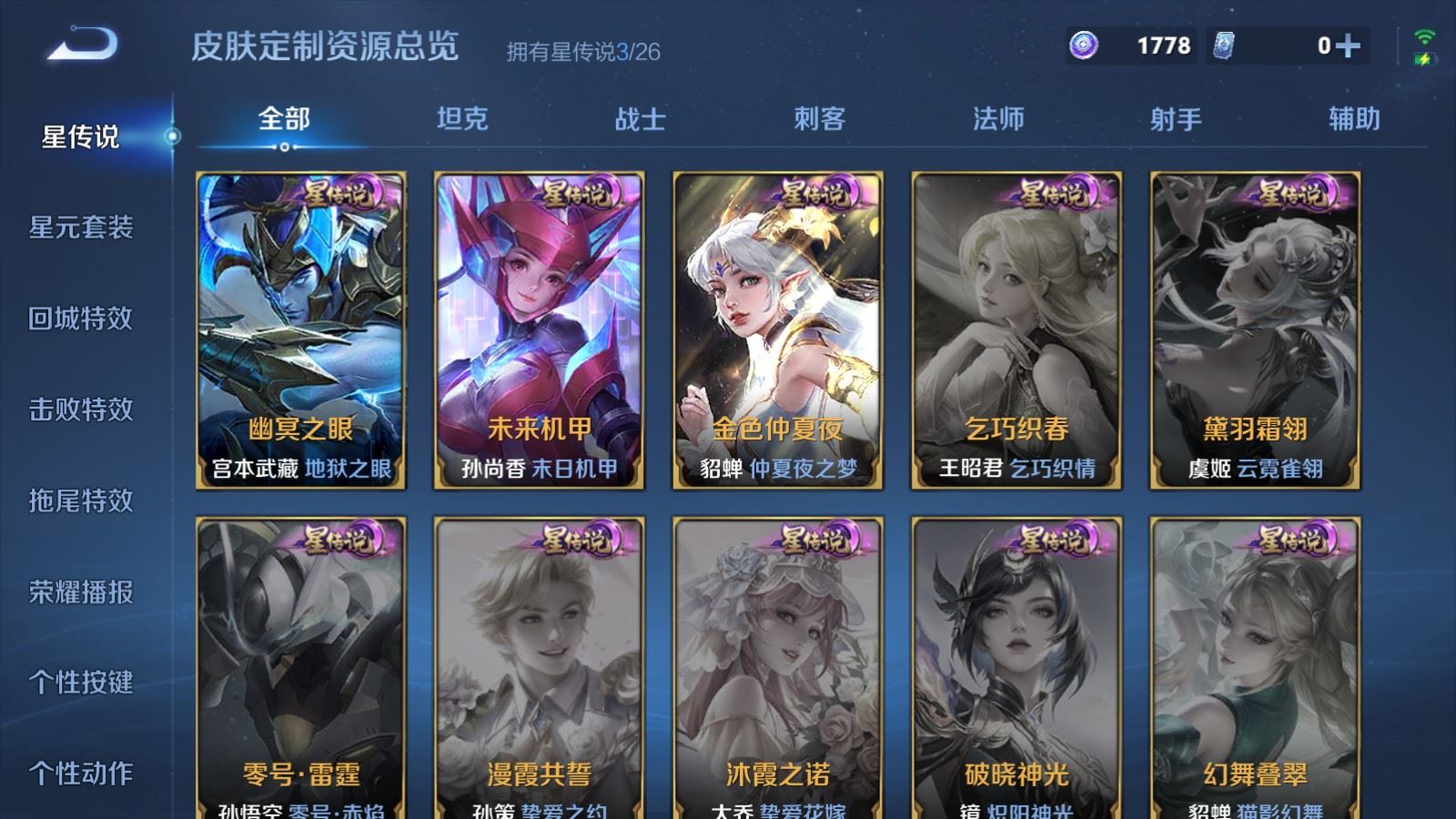 WZQM4555178王者荣耀账号详情图38 WZQM4555178王者荣耀账号详情图38