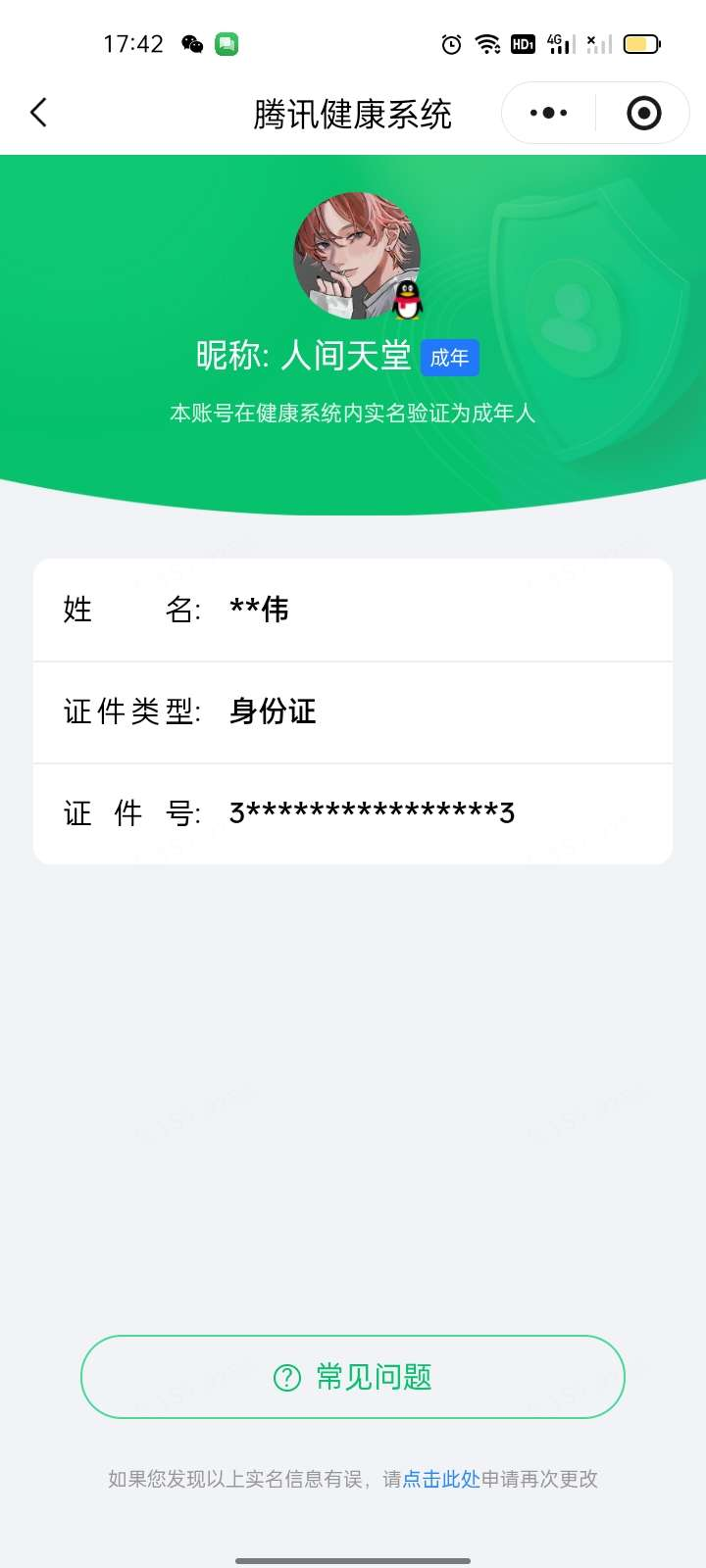 王者荣耀账号苹果QQ【精品号手慢无】实名: 可修改 贵族等级: V9皮肤数: 397 ，打野40段，发育路31段，金标镜