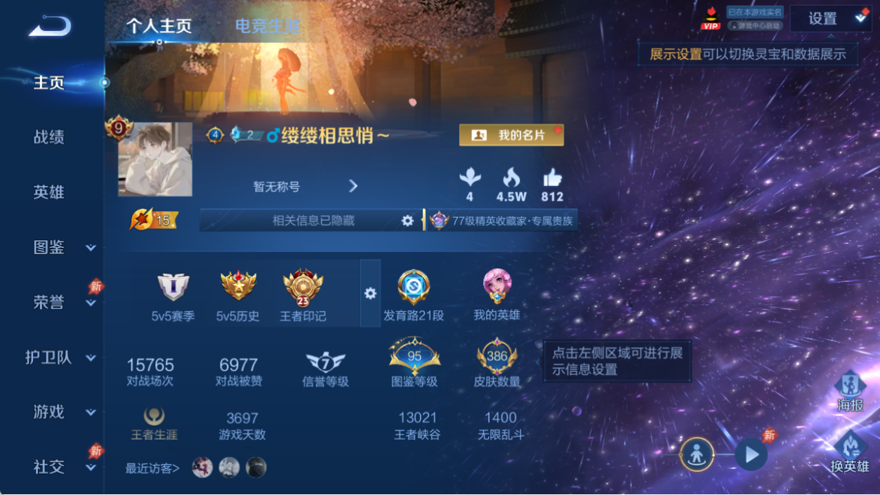 WZQM4555252王者荣耀账号详情图4 WZQM4555252王者荣耀账号详情图4