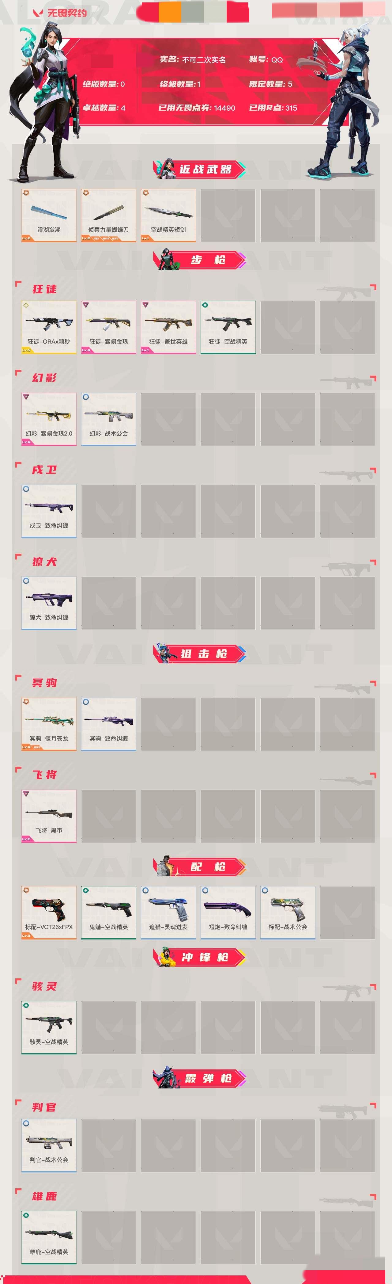 WWQMMN492155无畏契约账号详情图5 WWQMMN492155无畏契约账号详情图5