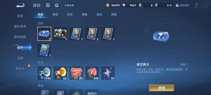 WZQM4631023王者荣耀账号详情图12