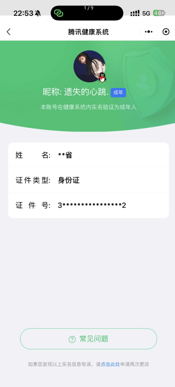 王者荣耀账号安卓QQ【精品号手慢无】实名: 可修改 贵族等级: V7 皮肤数: 307 荣耀典藏：银白咏叹调，星币606