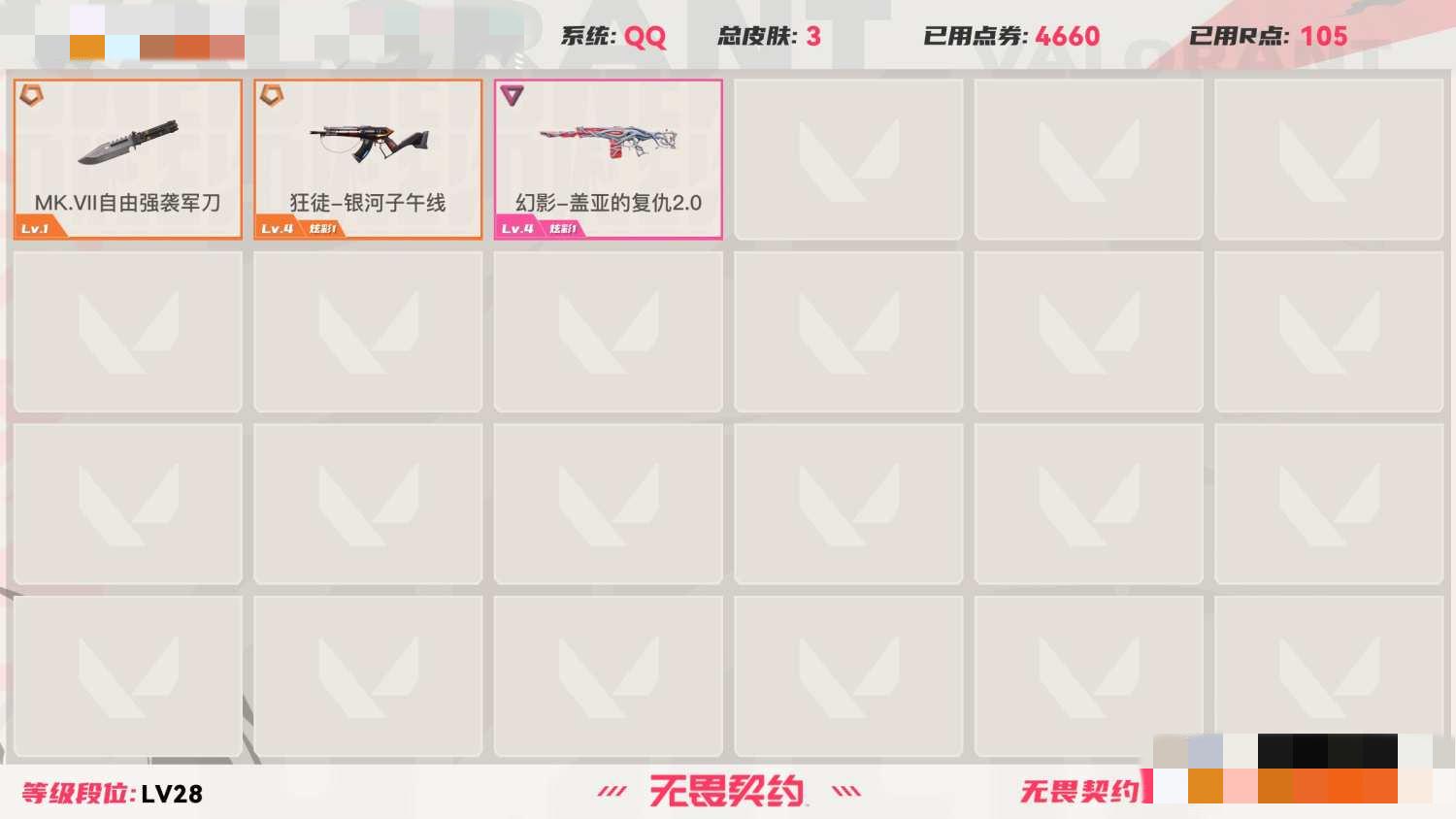 WWQMMN491129无畏契约账号详情图4 WWQMMN491129无畏契约账号详情图4