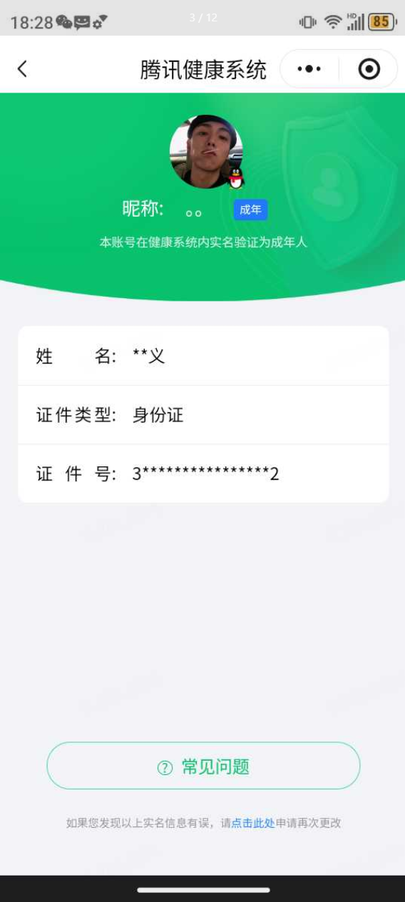 王者荣耀账号苹果QQ【精品号手慢无】实名: 可修改 贵族等级: V7 皮肤数: 227 荣耀典藏：幻阙歌，亲密玫瑰268