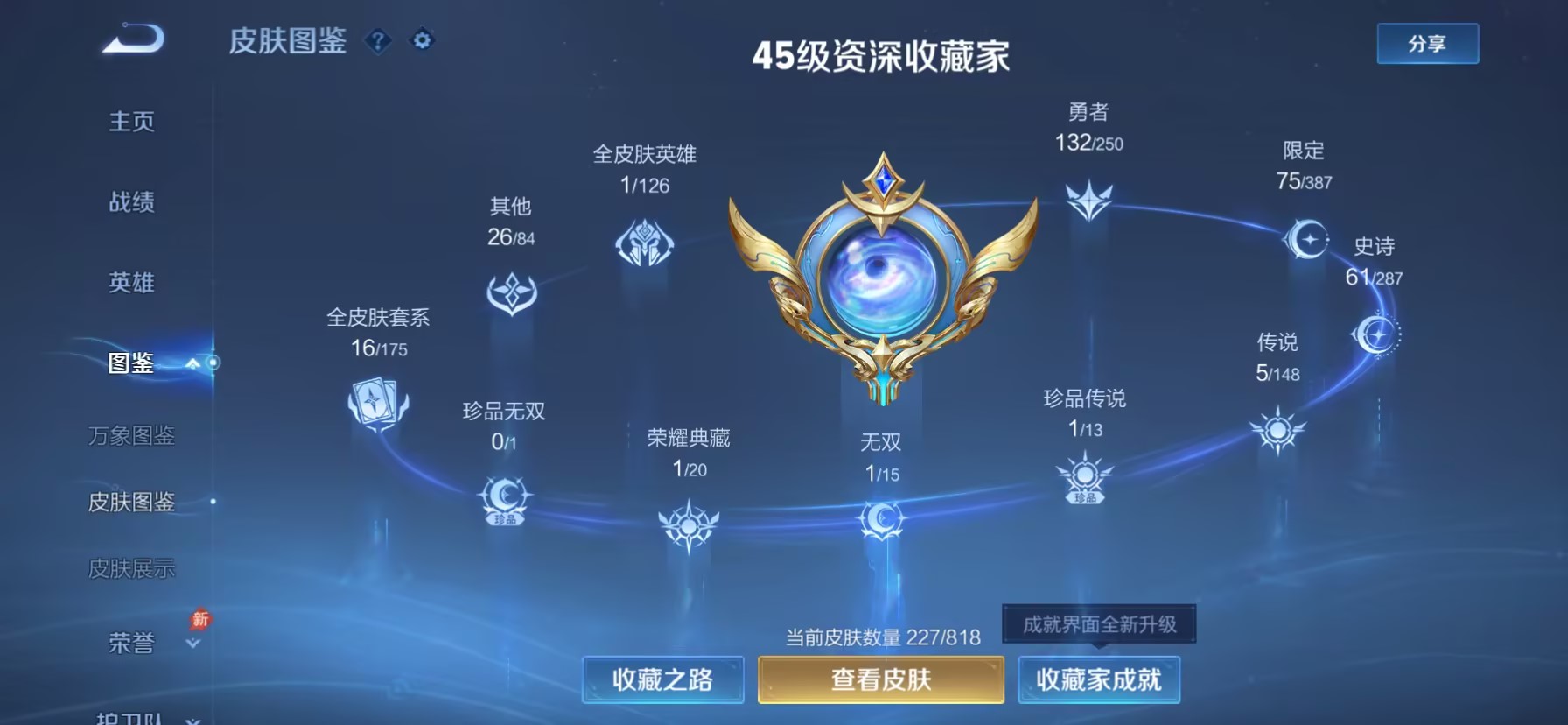 WZQM4555474王者荣耀账号详情图6 WZQM4555474王者荣耀账号详情图6