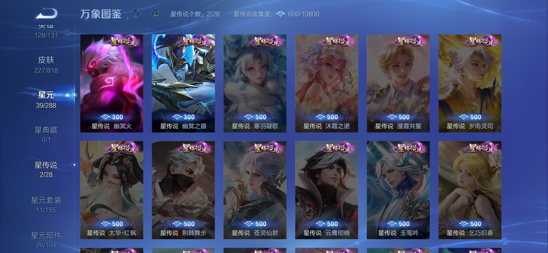 WZQM4555474王者荣耀账号详情图8 WZQM4555474王者荣耀账号详情图8
