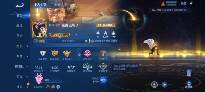 WZQM4555491王者荣耀账号详情图3 WZQM4555491王者荣耀账号详情图3