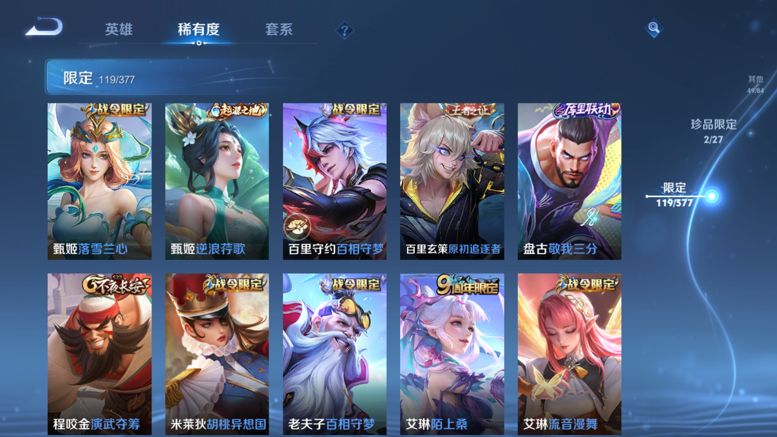 WZQM4555510王者荣耀账号详情图8 WZQM4555510王者荣耀账号详情图8