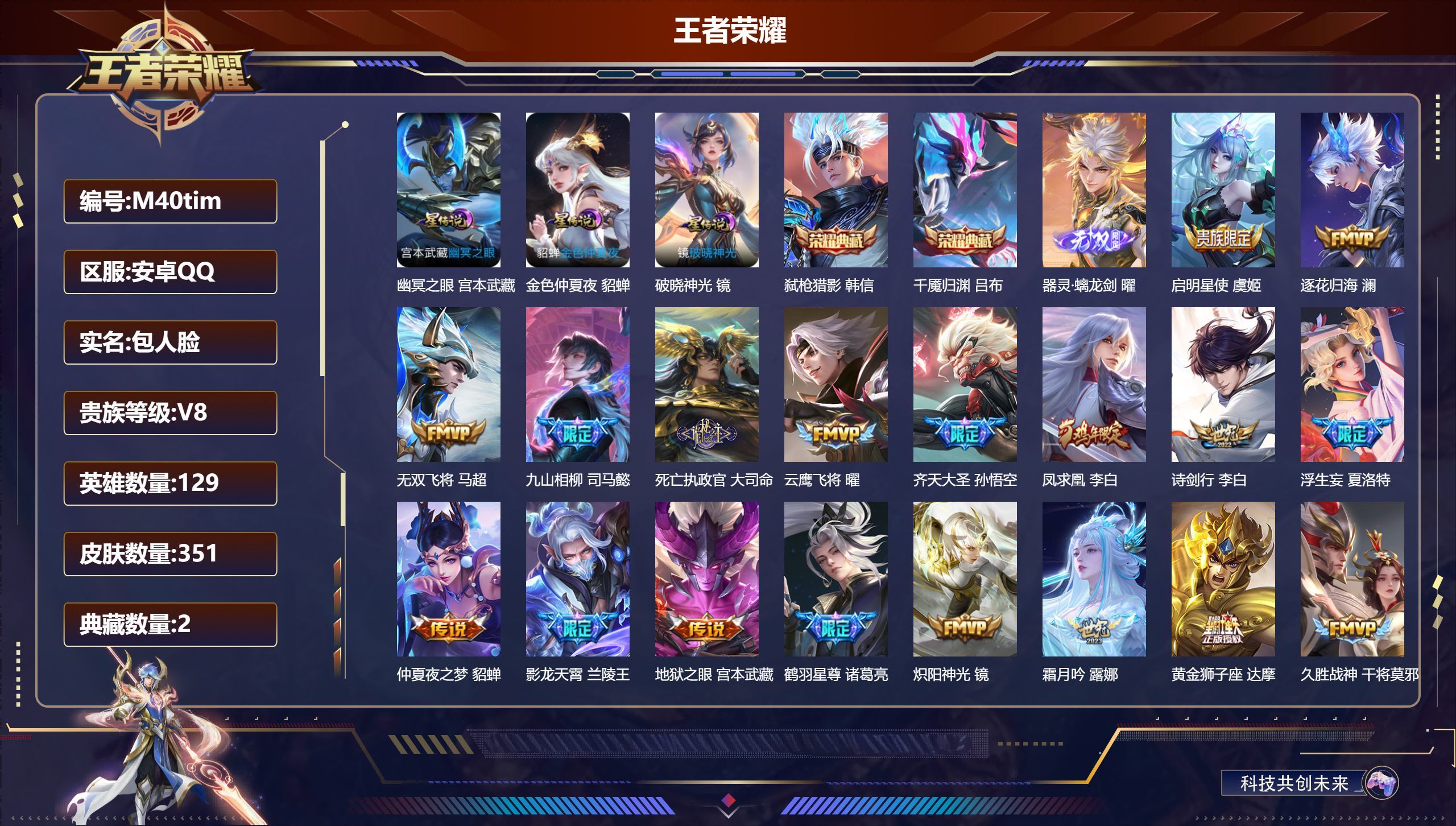 WZQM4556353王者荣耀账号详情图3 WZQM4556353王者荣耀账号详情图3