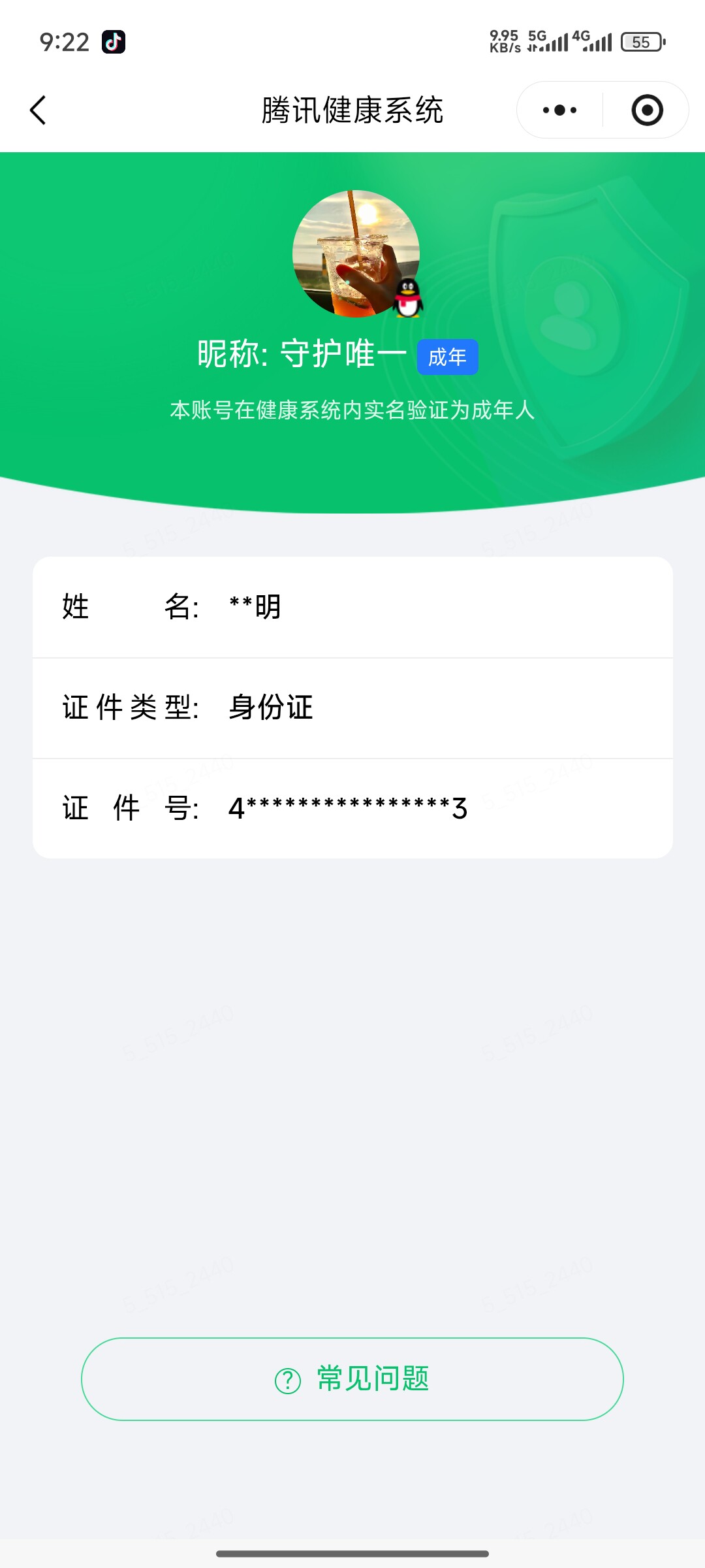WZQM4561558王者荣耀账号详情图3