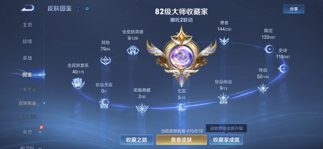 WZMMN4631129王者荣耀账号详情图7 WZMMN4631129王者荣耀账号详情图7